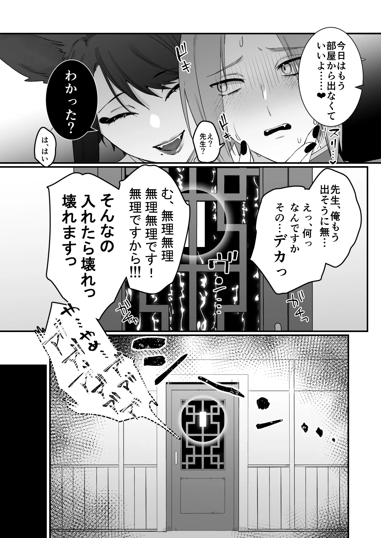 仙狐の飼い猫~その弐~ Page.66
