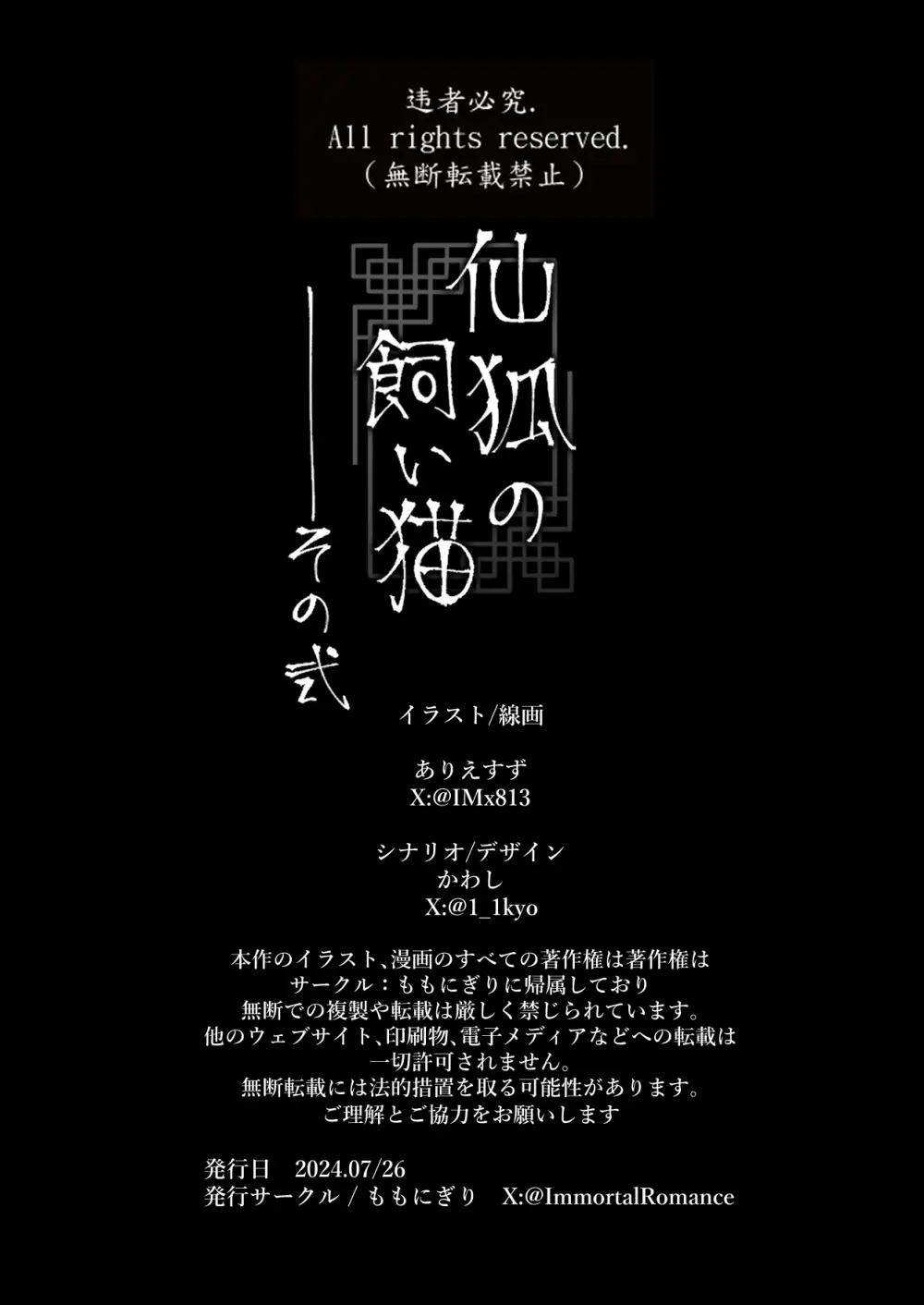 仙狐の飼い猫~その弐~ Page.69