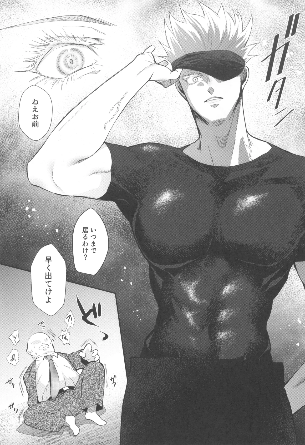 ヒミツの教祖様 Page.11