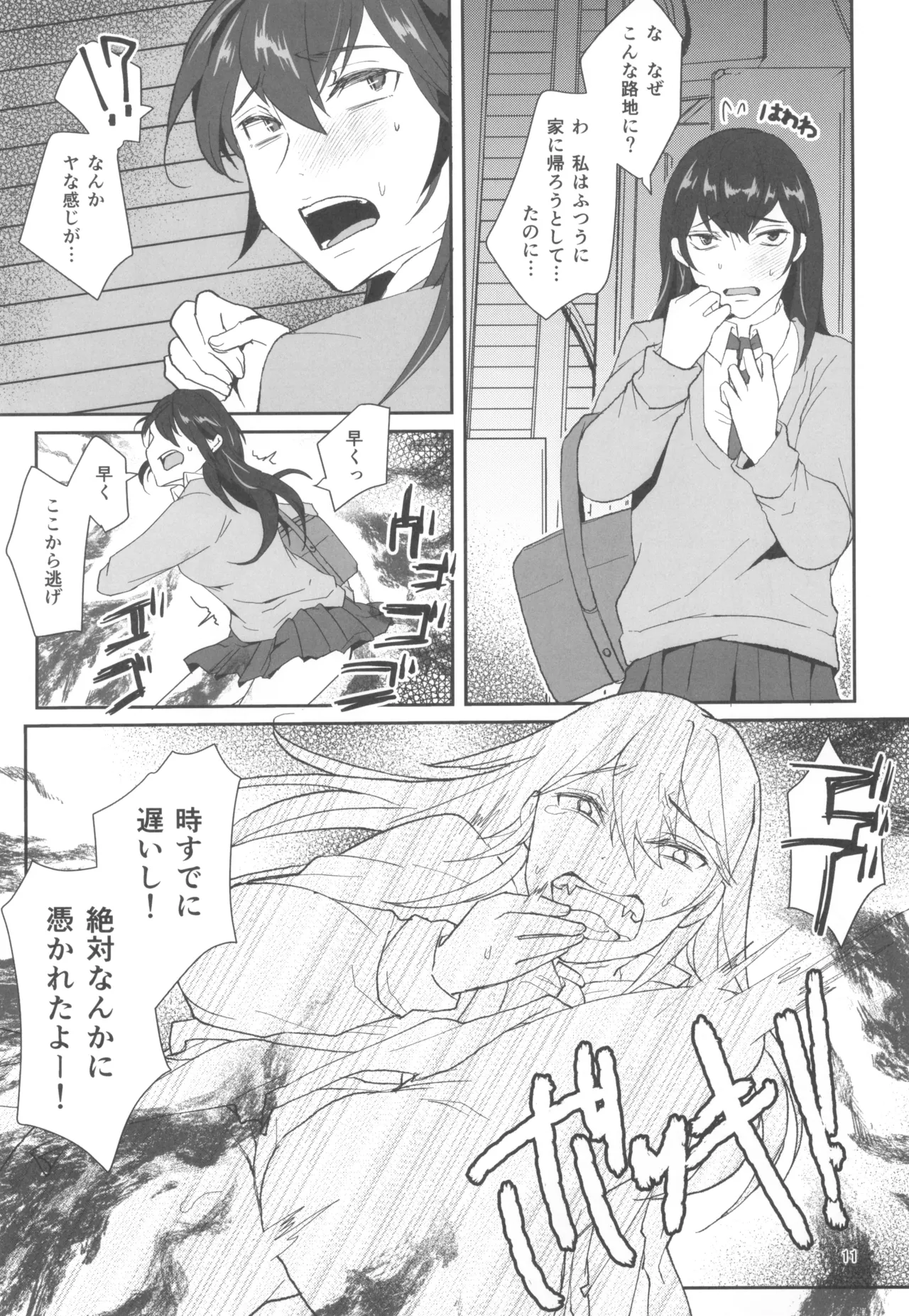 今日も私はツイてない Page.13