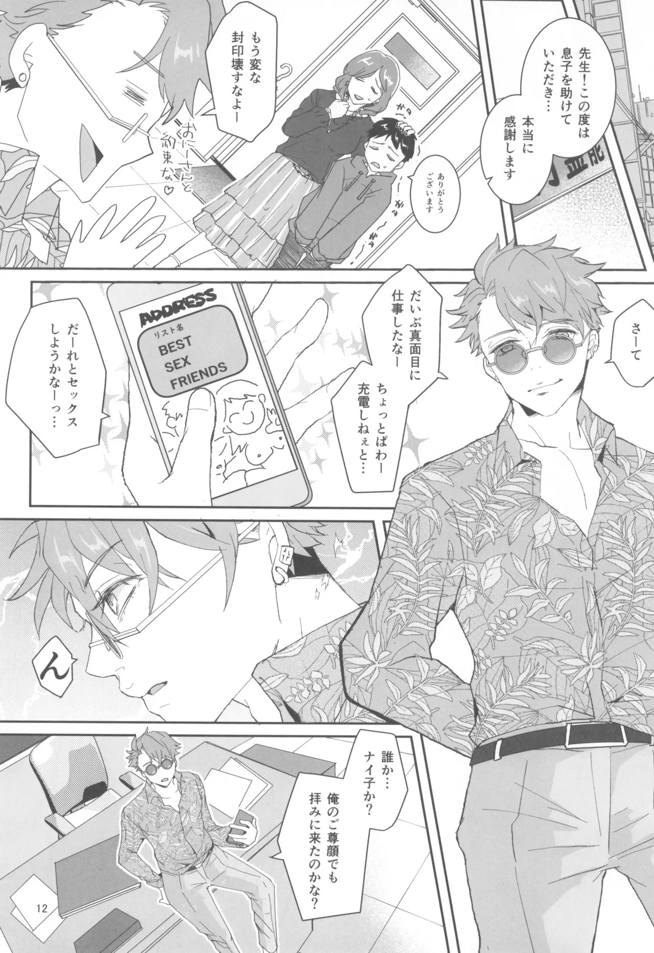 今日も私はツイてない Page.14