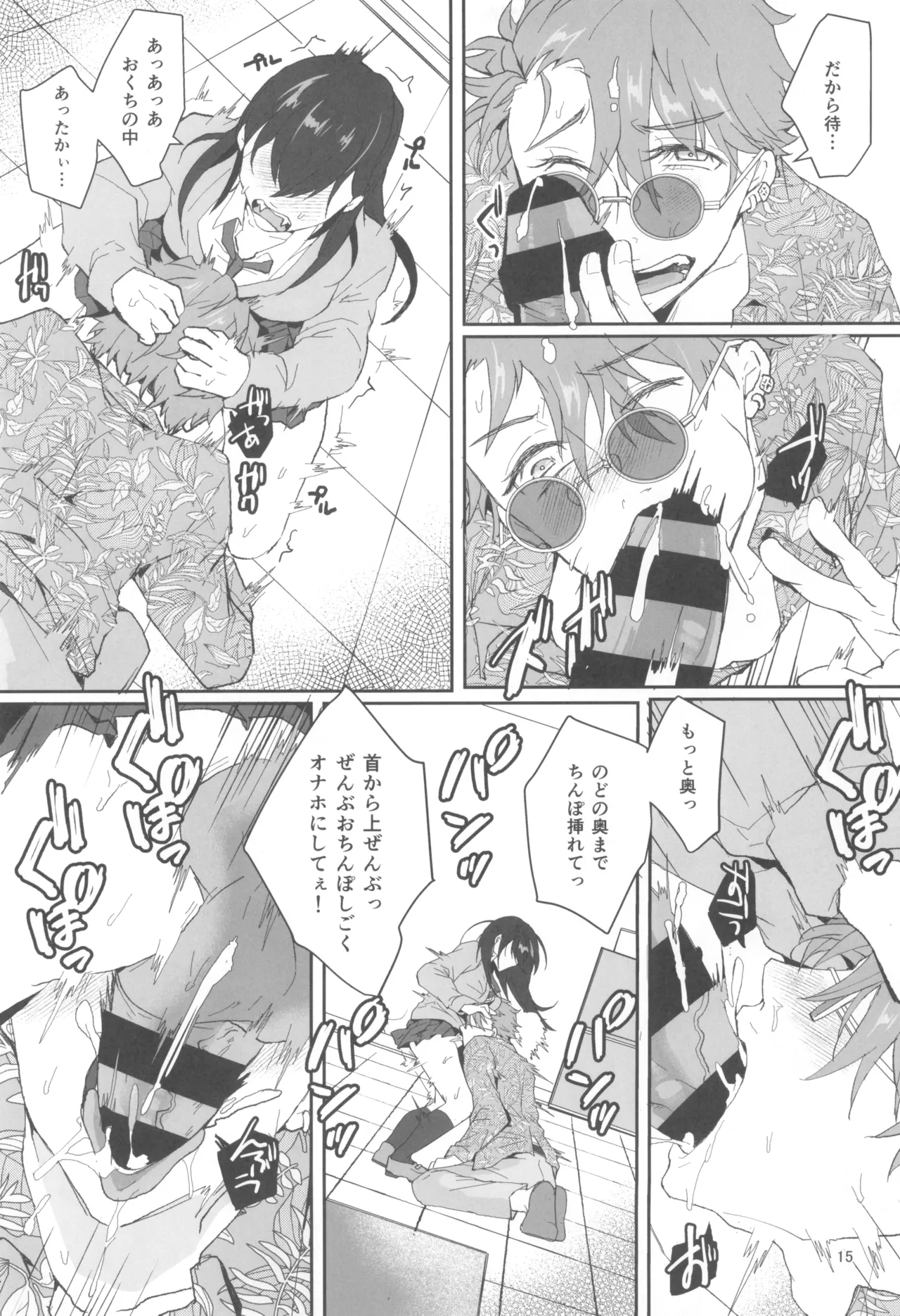 今日も私はツイてない Page.17