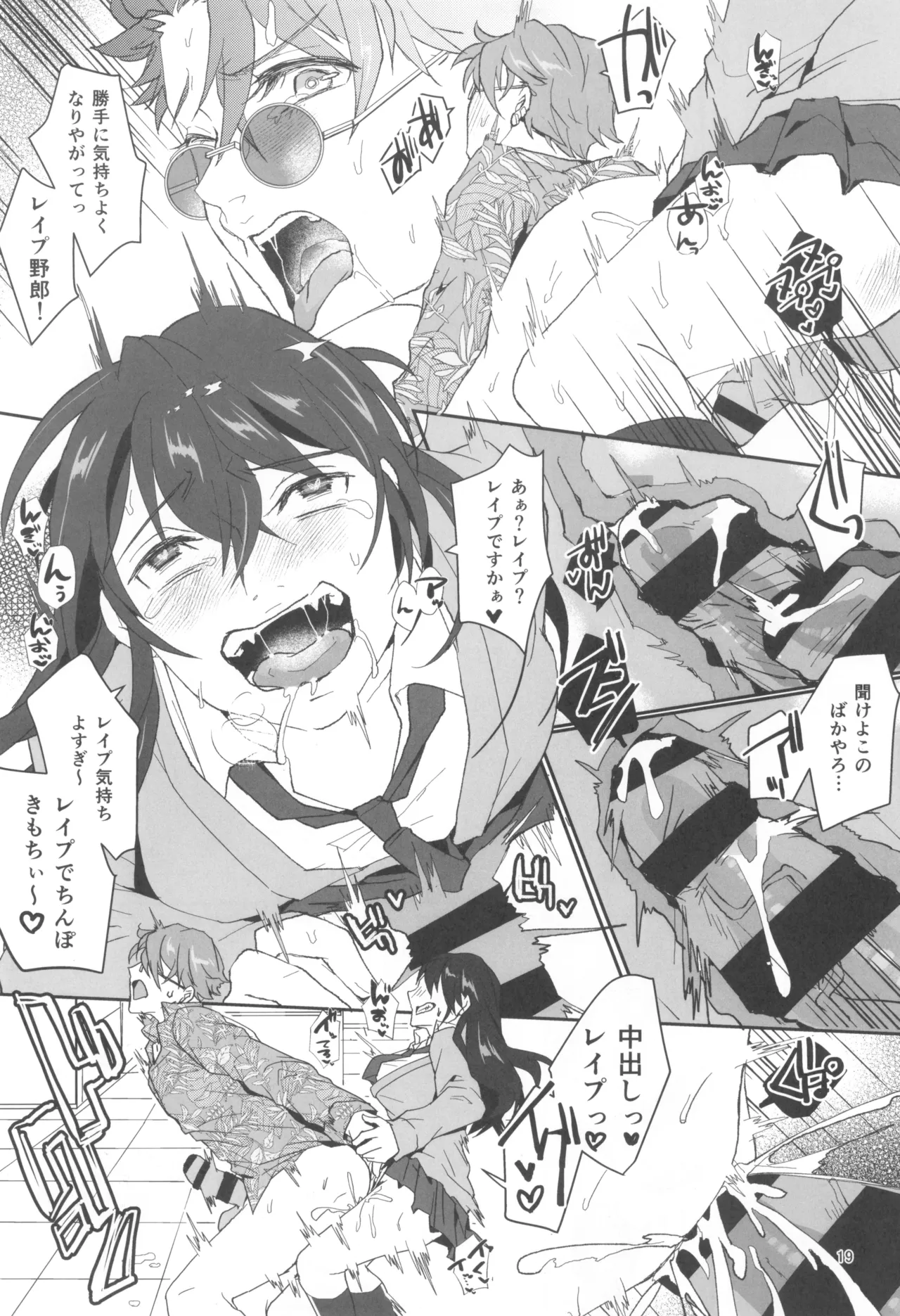 今日も私はツイてない Page.21