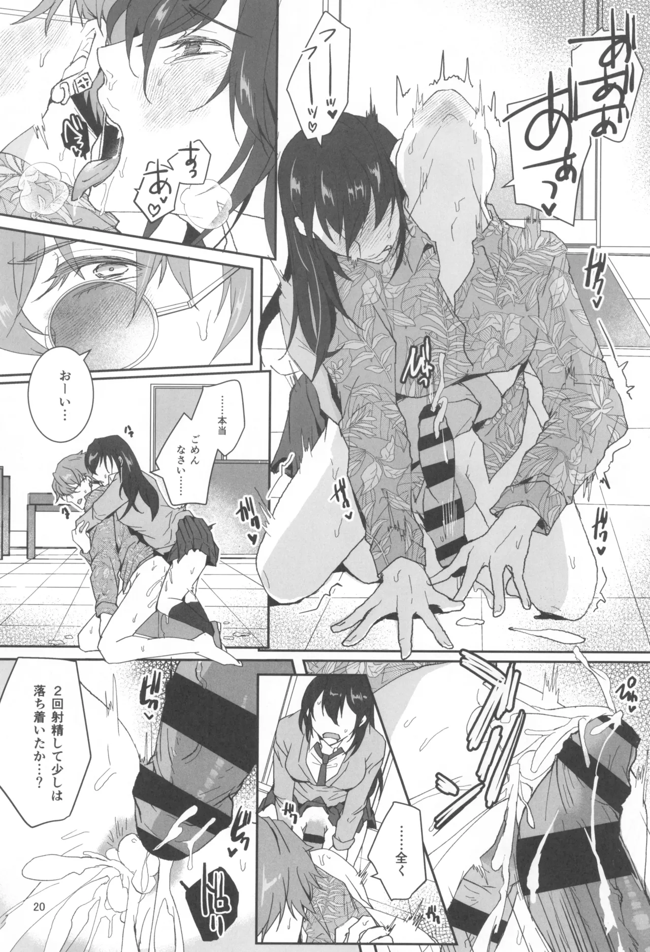 今日も私はツイてない Page.22