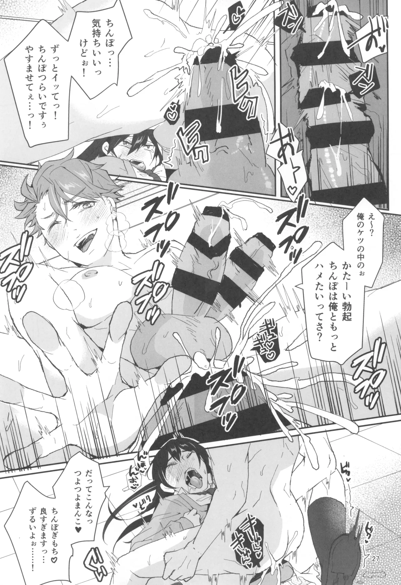 今日も私はツイてない Page.29