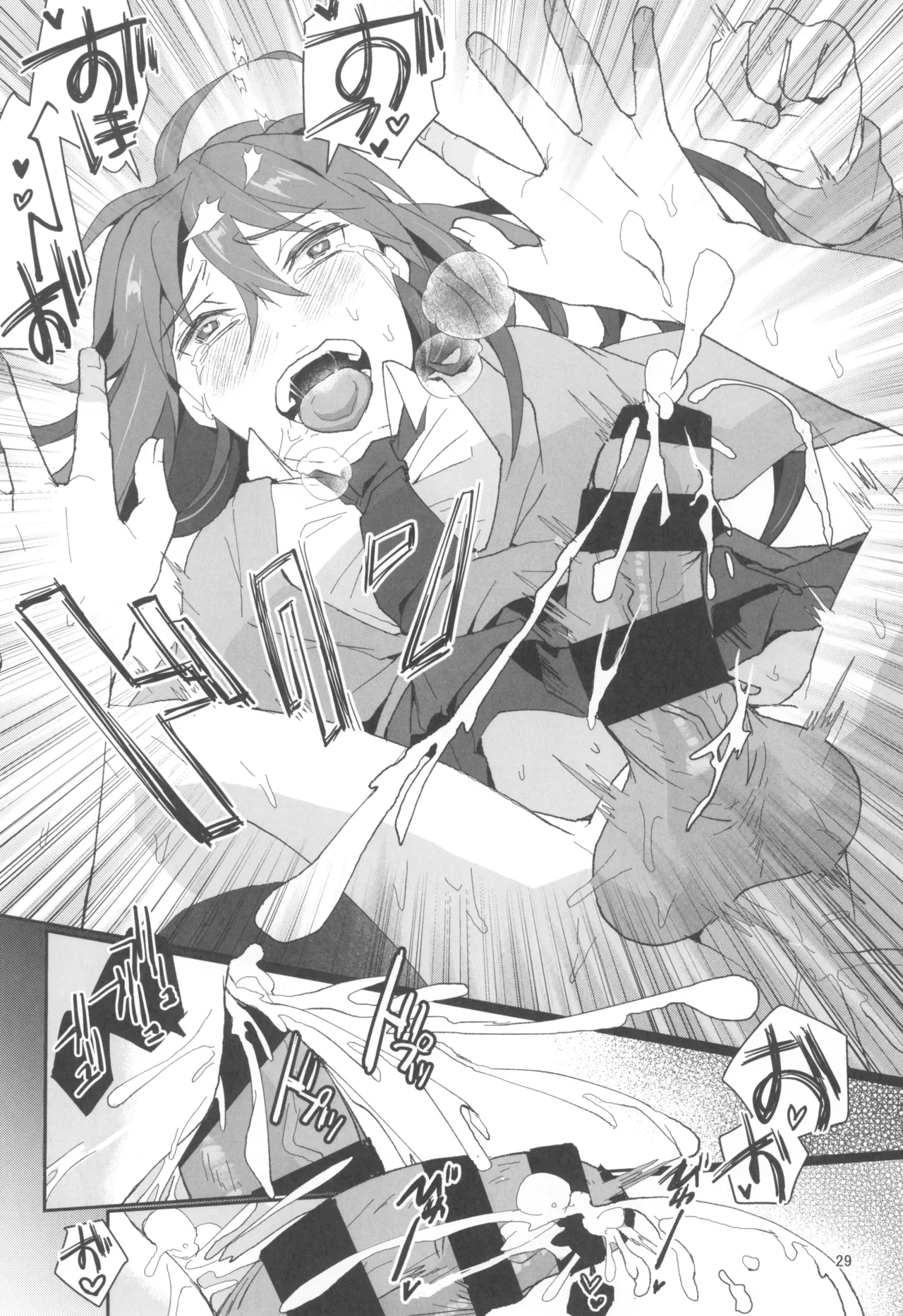 今日も私はツイてない Page.31