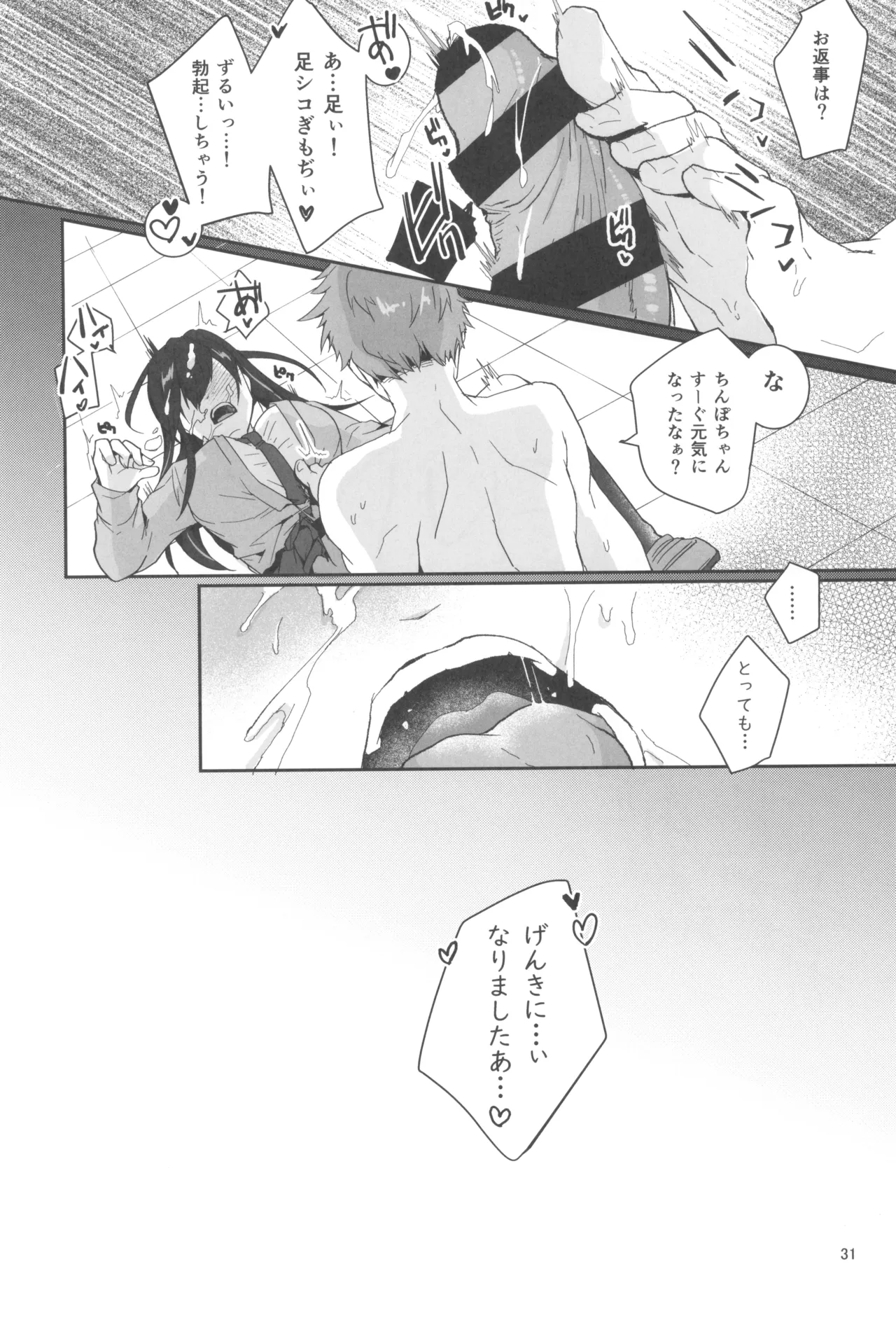 今日も私はツイてない Page.33