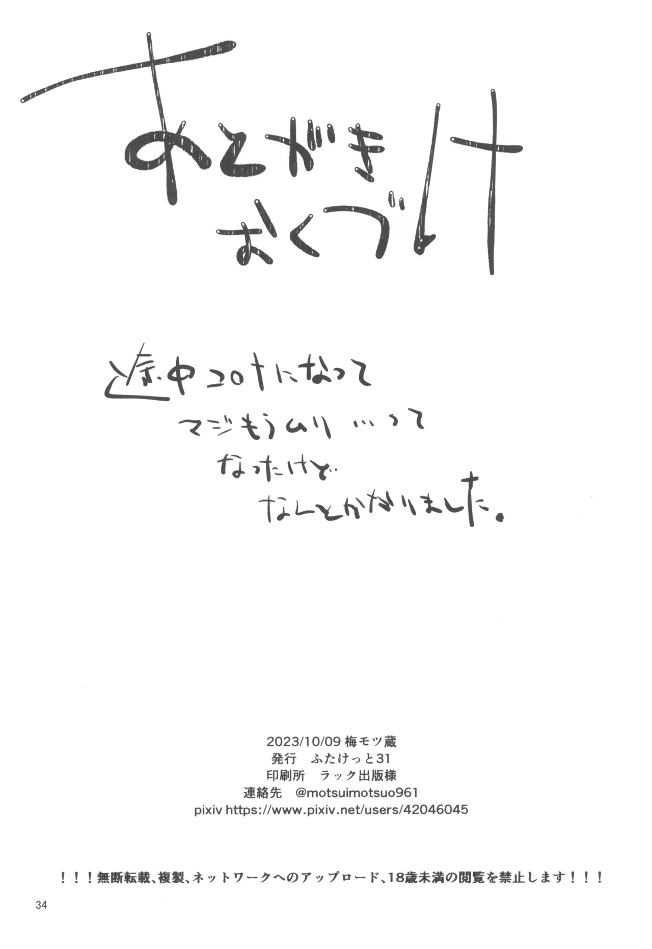 今日も私はツイてない Page.36