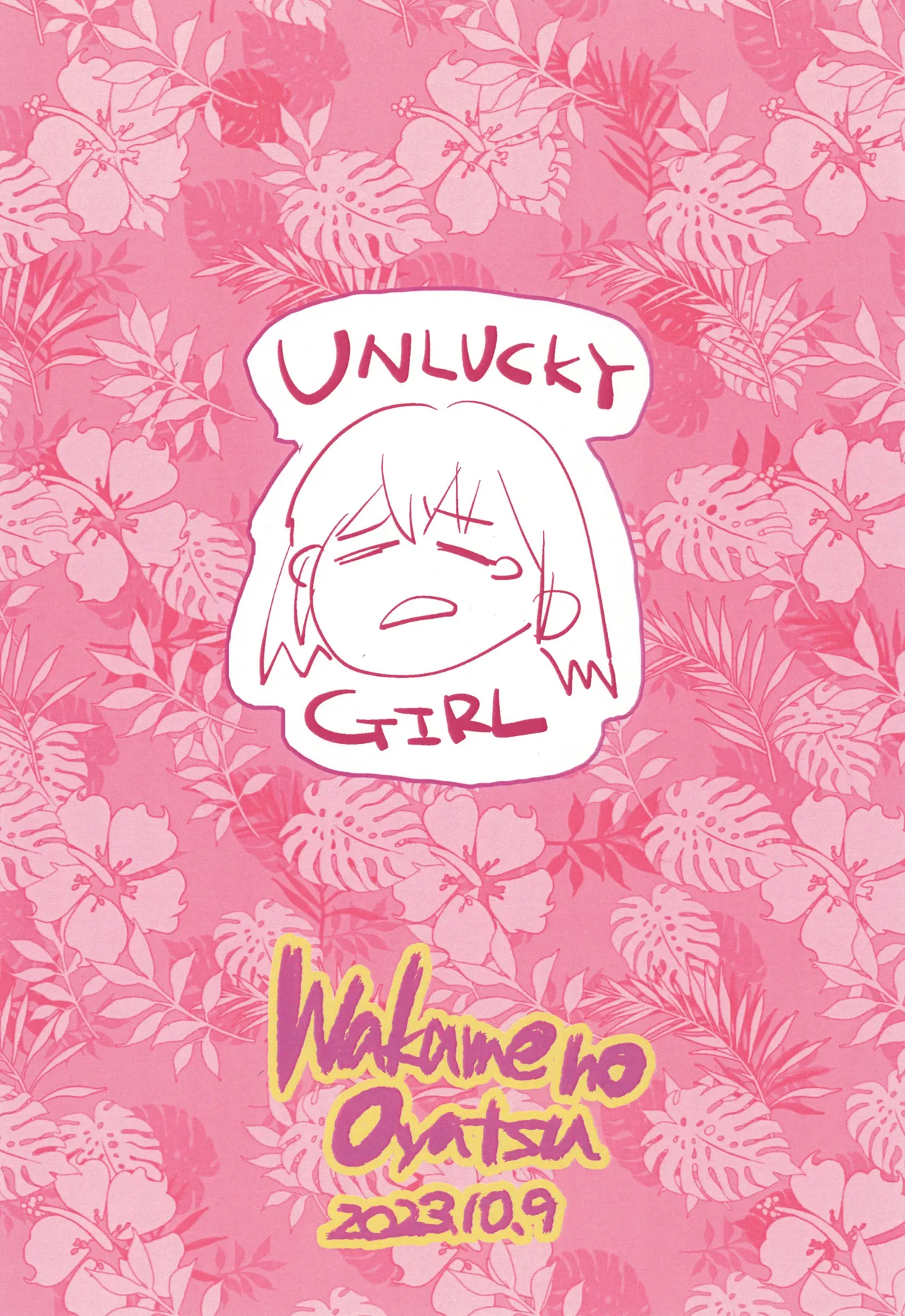 今日も私はツイてない Page.38