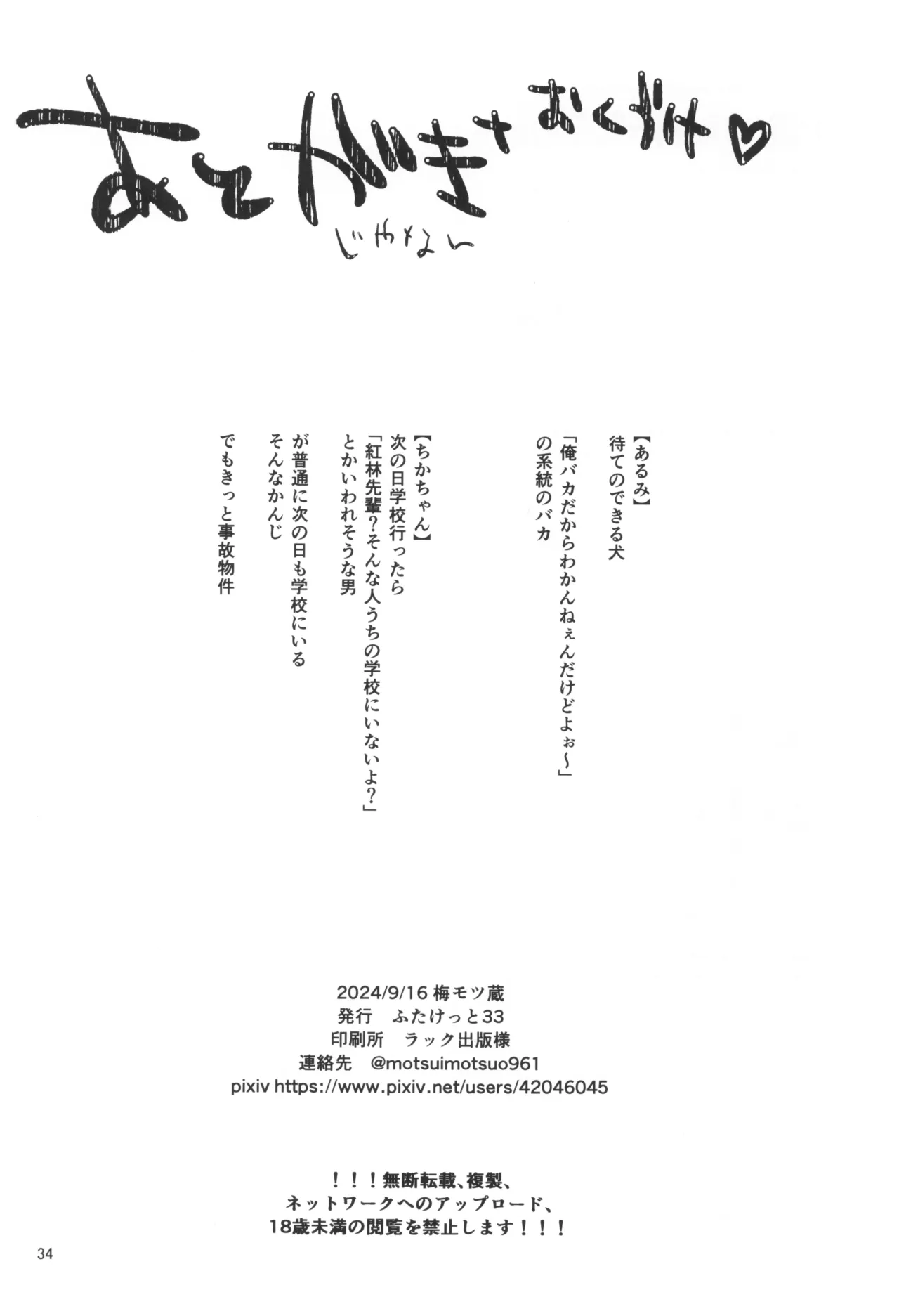 はじめてのごきゅうけい Page.36
