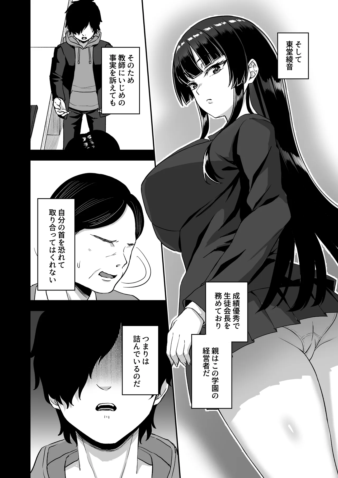 時間停止の力を手に入れた俺は奴らに復讐する Page.12