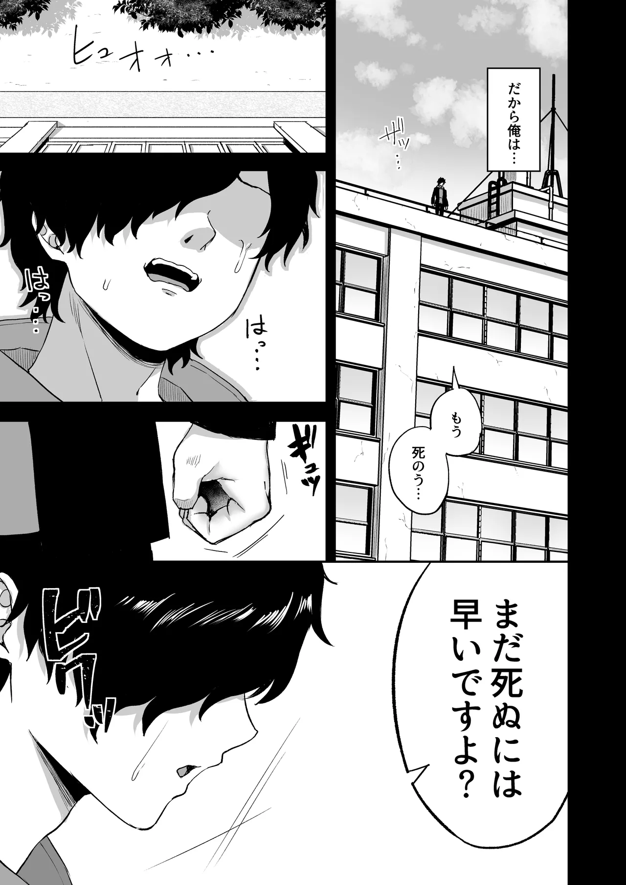 時間停止の力を手に入れた俺は奴らに復讐する Page.13