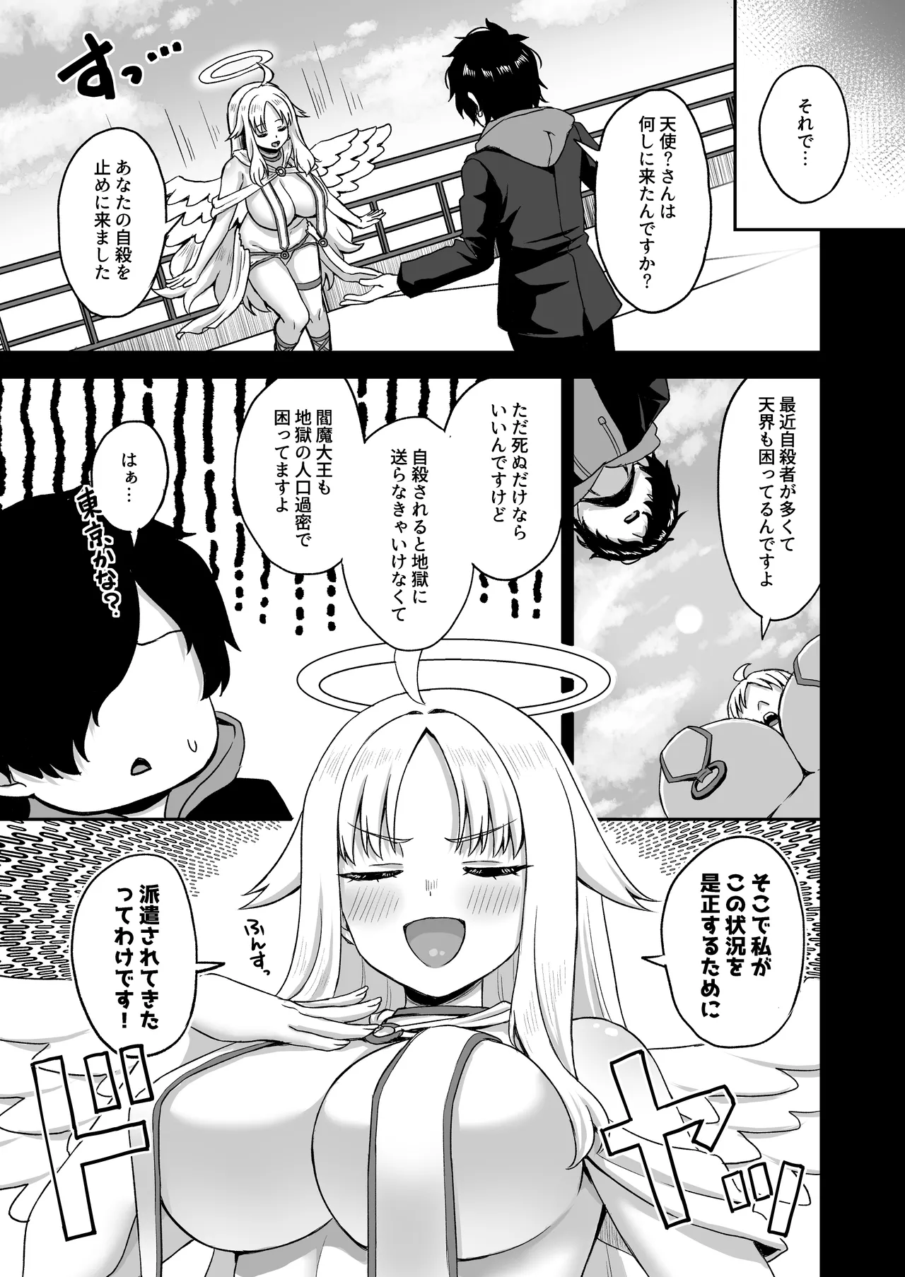 時間停止の力を手に入れた俺は奴らに復讐する Page.15