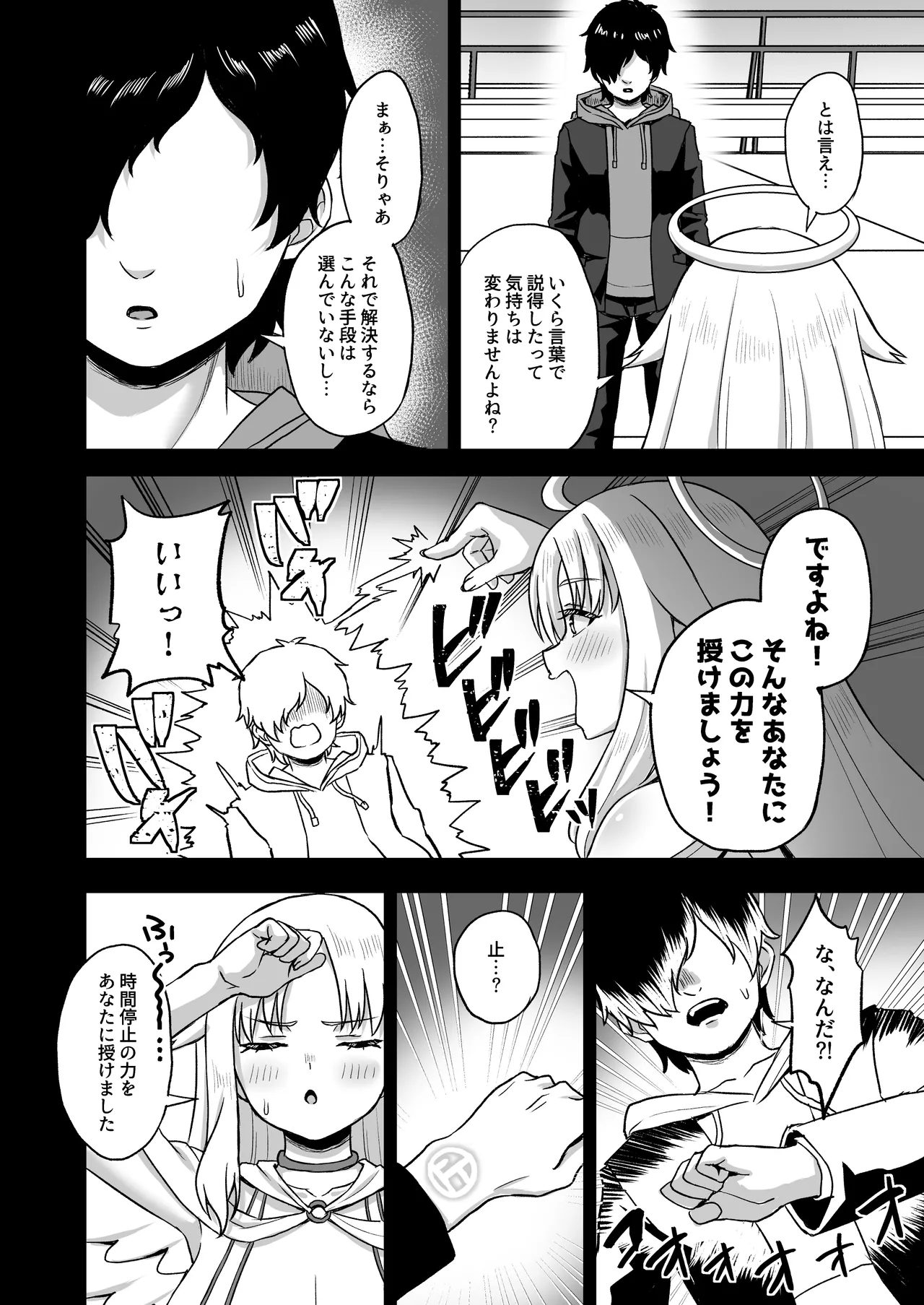 時間停止の力を手に入れた俺は奴らに復讐する Page.16
