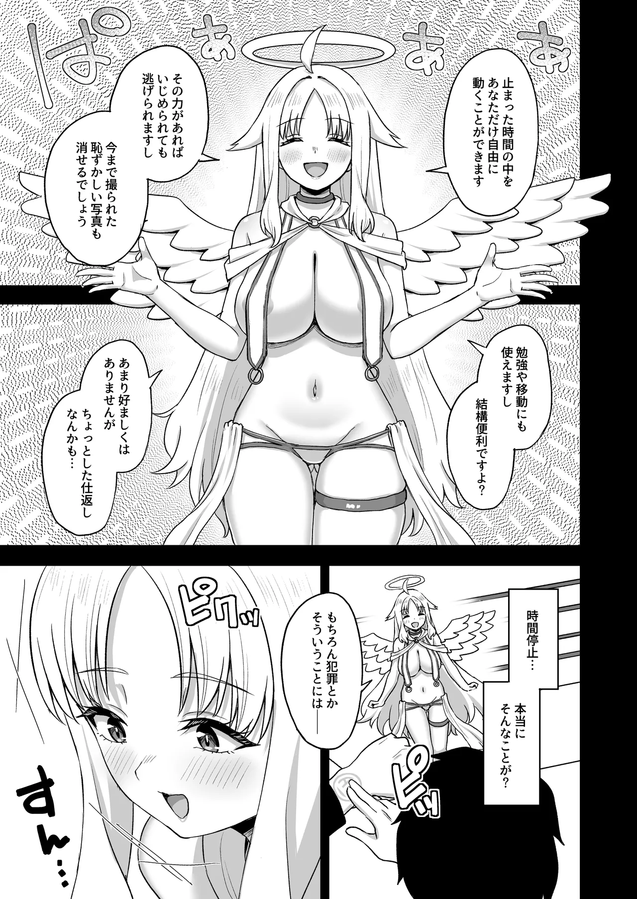 時間停止の力を手に入れた俺は奴らに復讐する Page.17