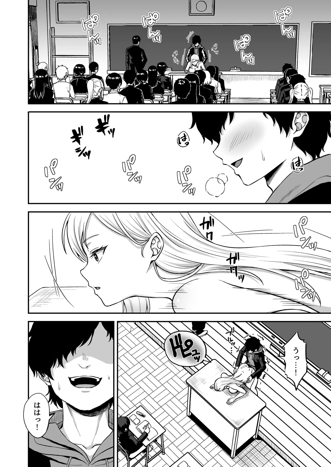 時間停止の力を手に入れた俺は奴らに復讐する Page.3
