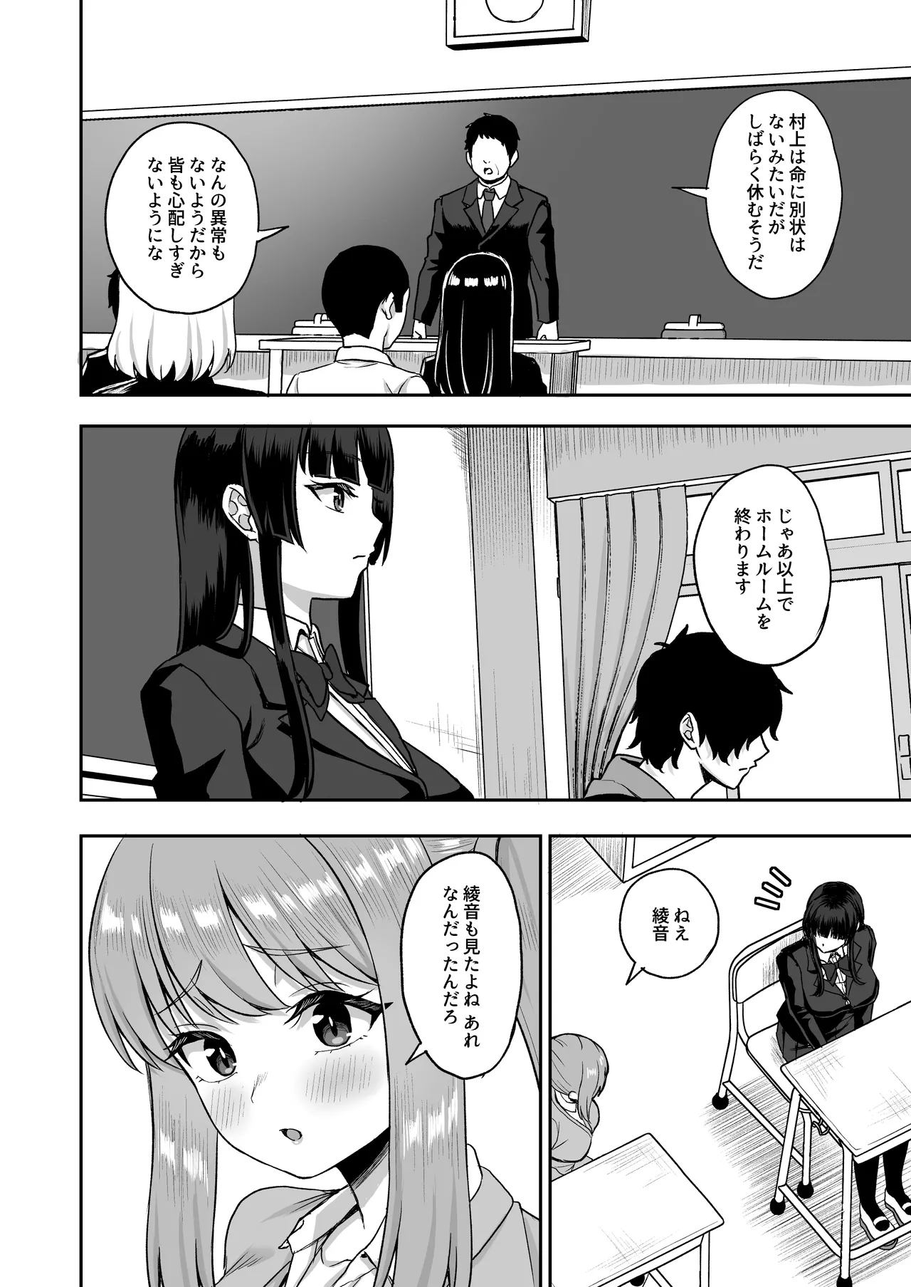 時間停止の力を手に入れた俺は奴らに復讐する Page.30