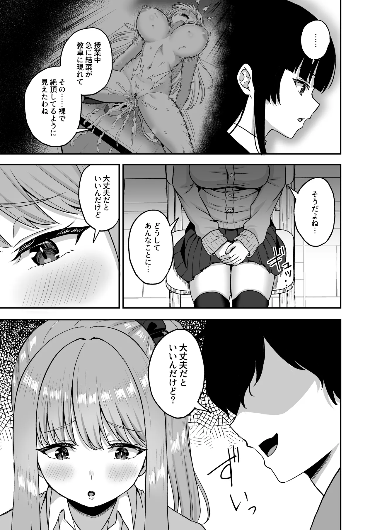 時間停止の力を手に入れた俺は奴らに復讐する Page.31