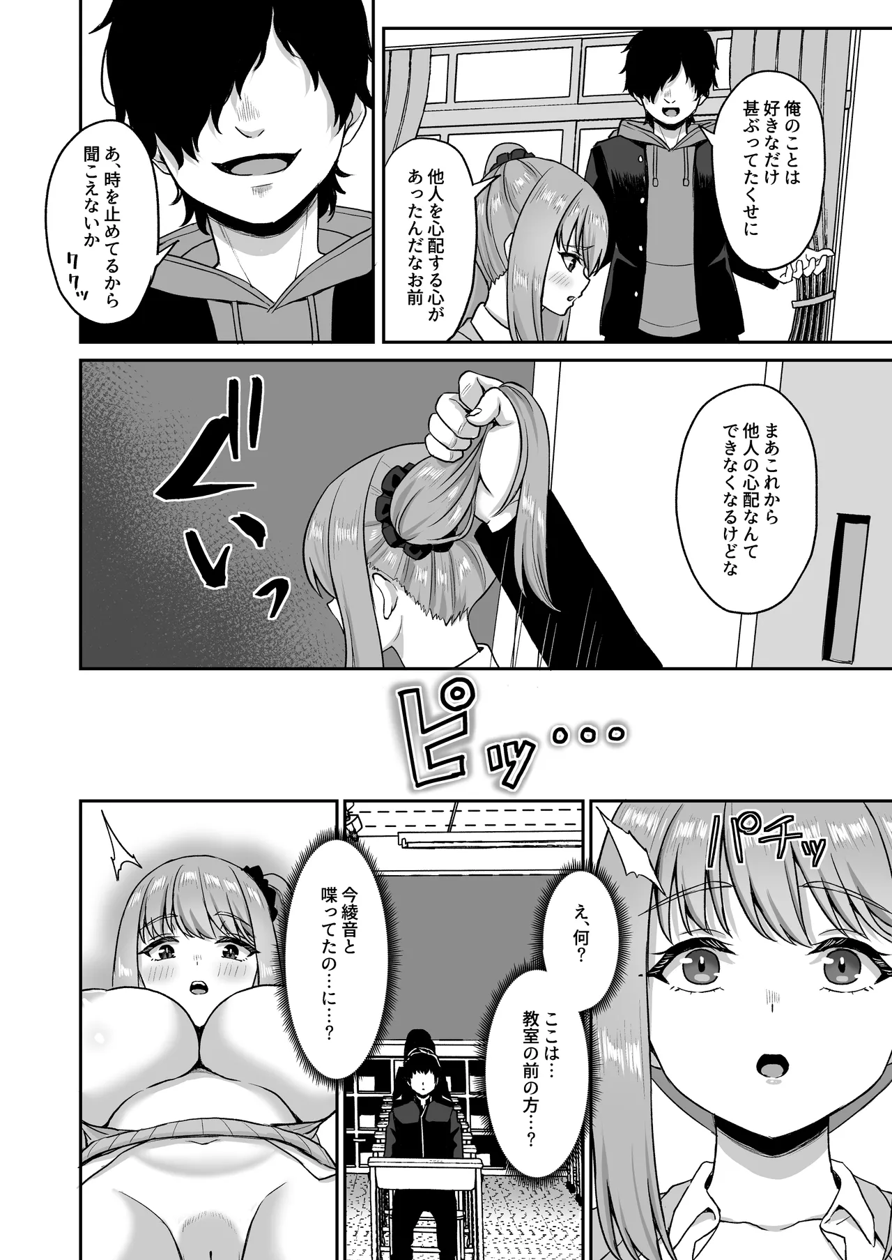 時間停止の力を手に入れた俺は奴らに復讐する Page.32