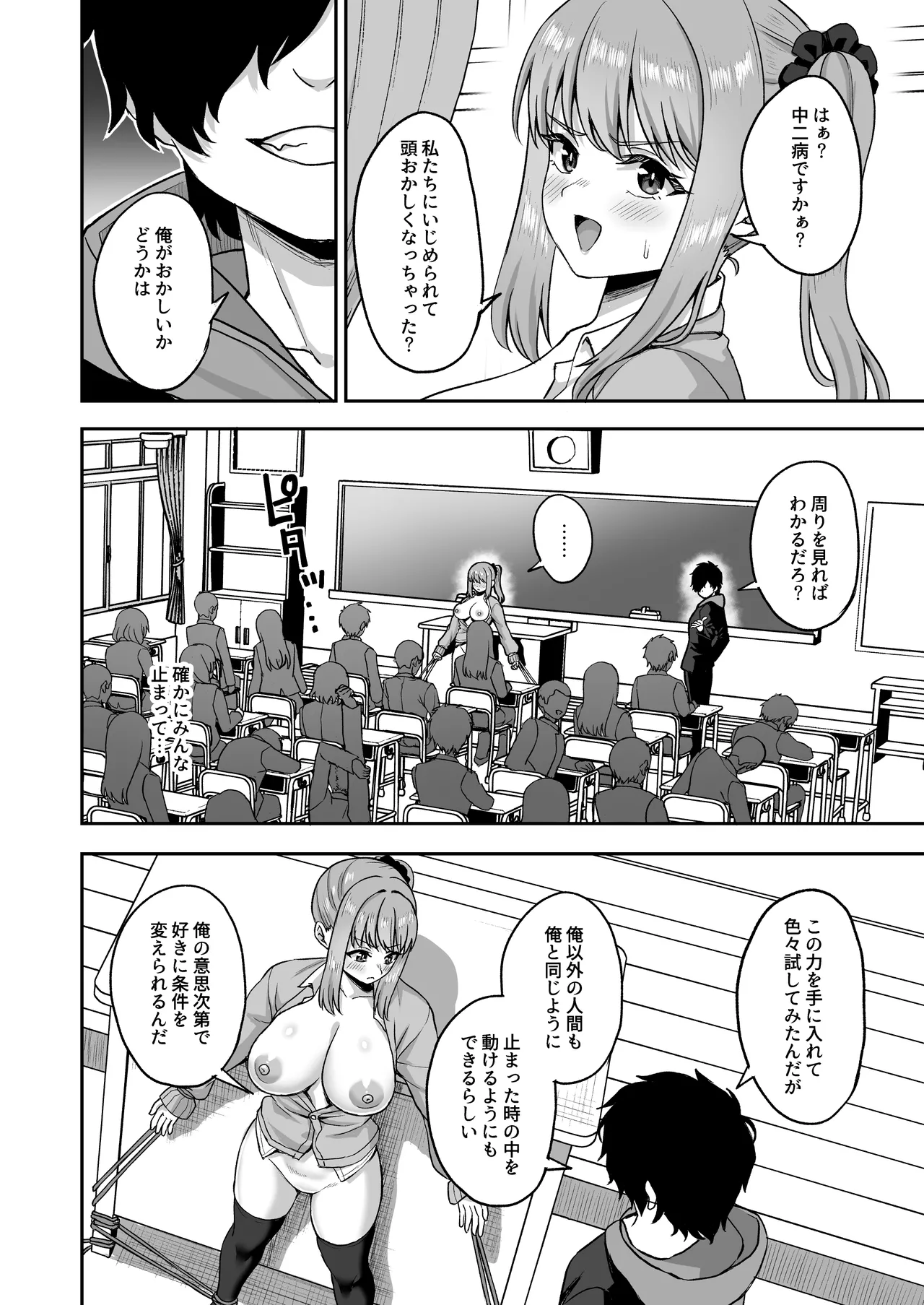 時間停止の力を手に入れた俺は奴らに復讐する Page.34
