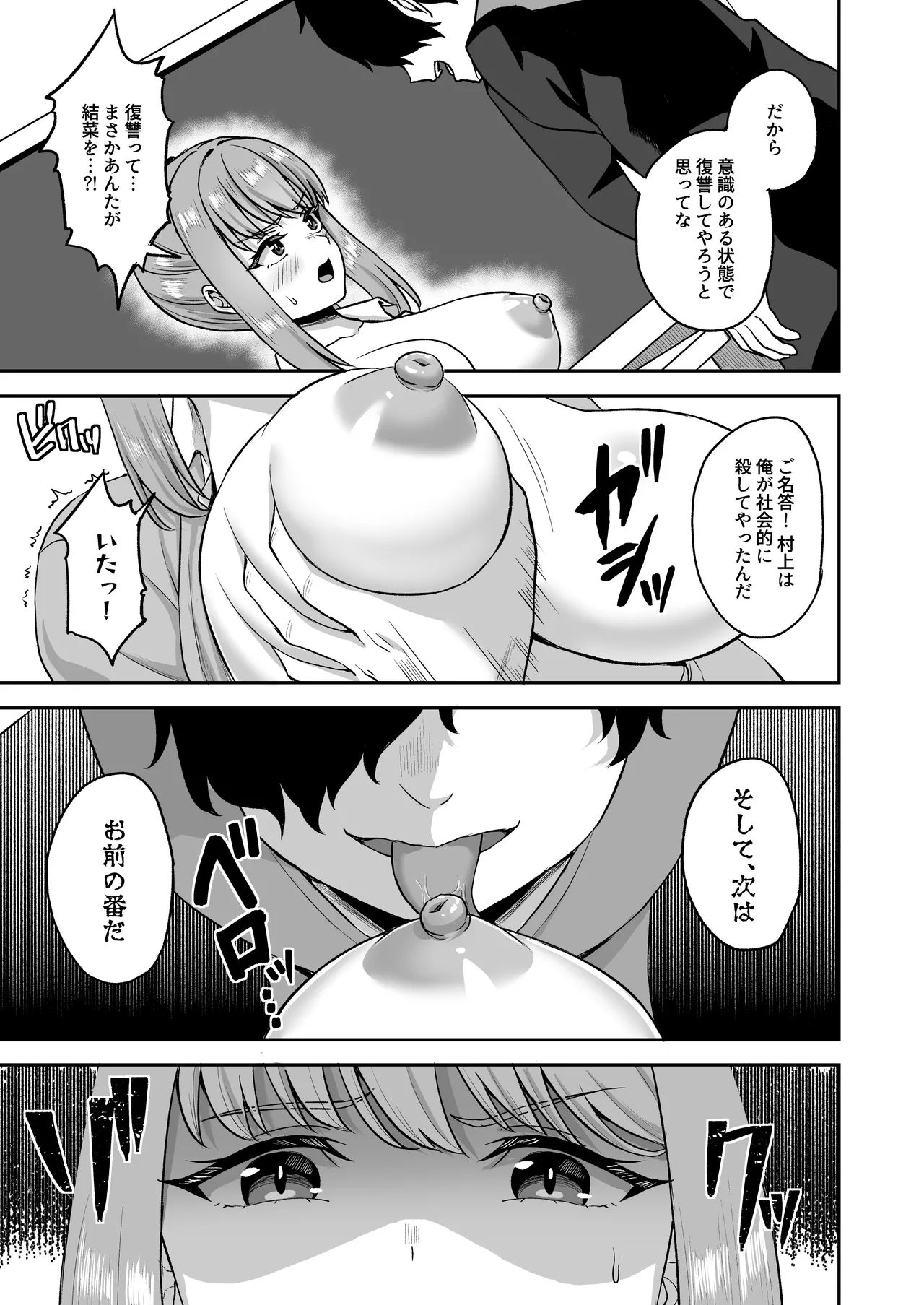 時間停止の力を手に入れた俺は奴らに復讐する Page.35