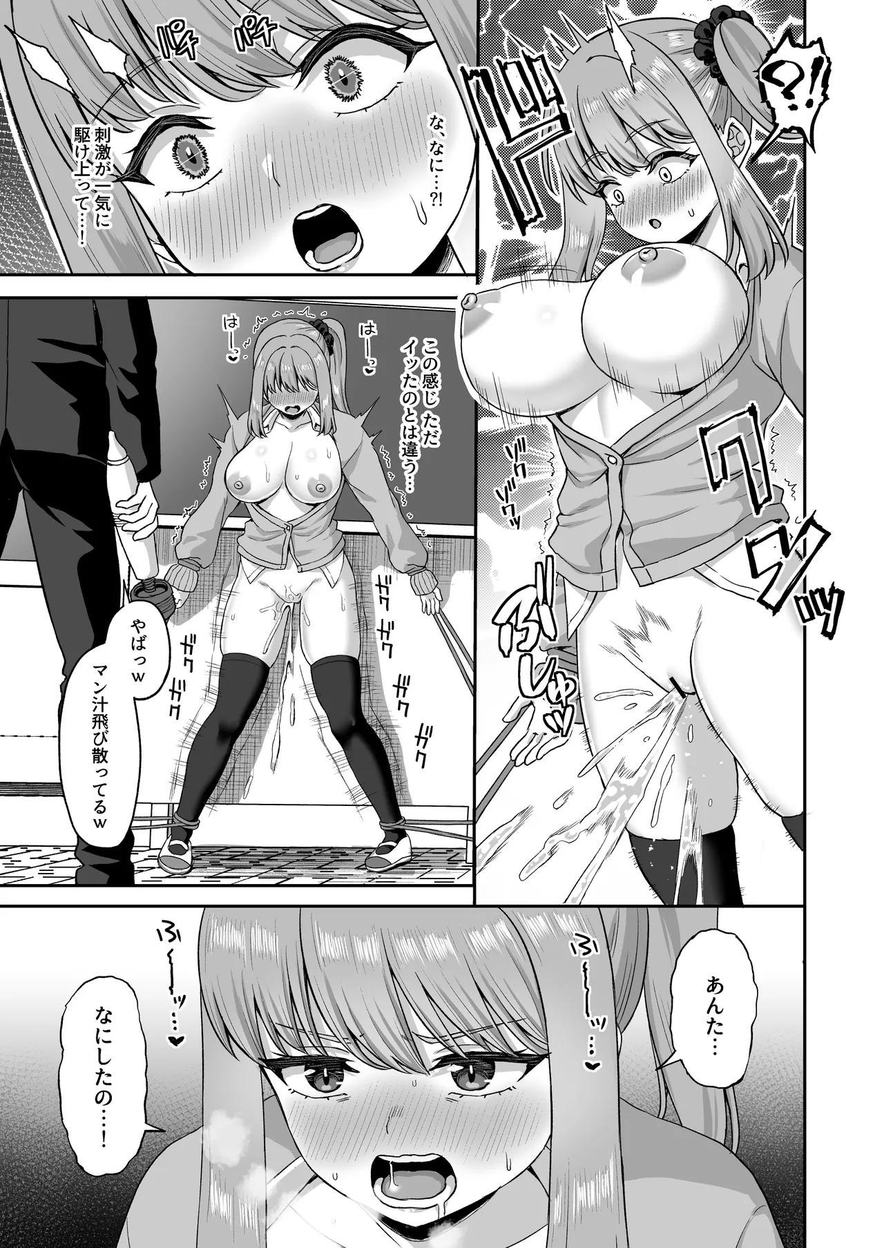 時間停止の力を手に入れた俺は奴らに復讐する Page.37
