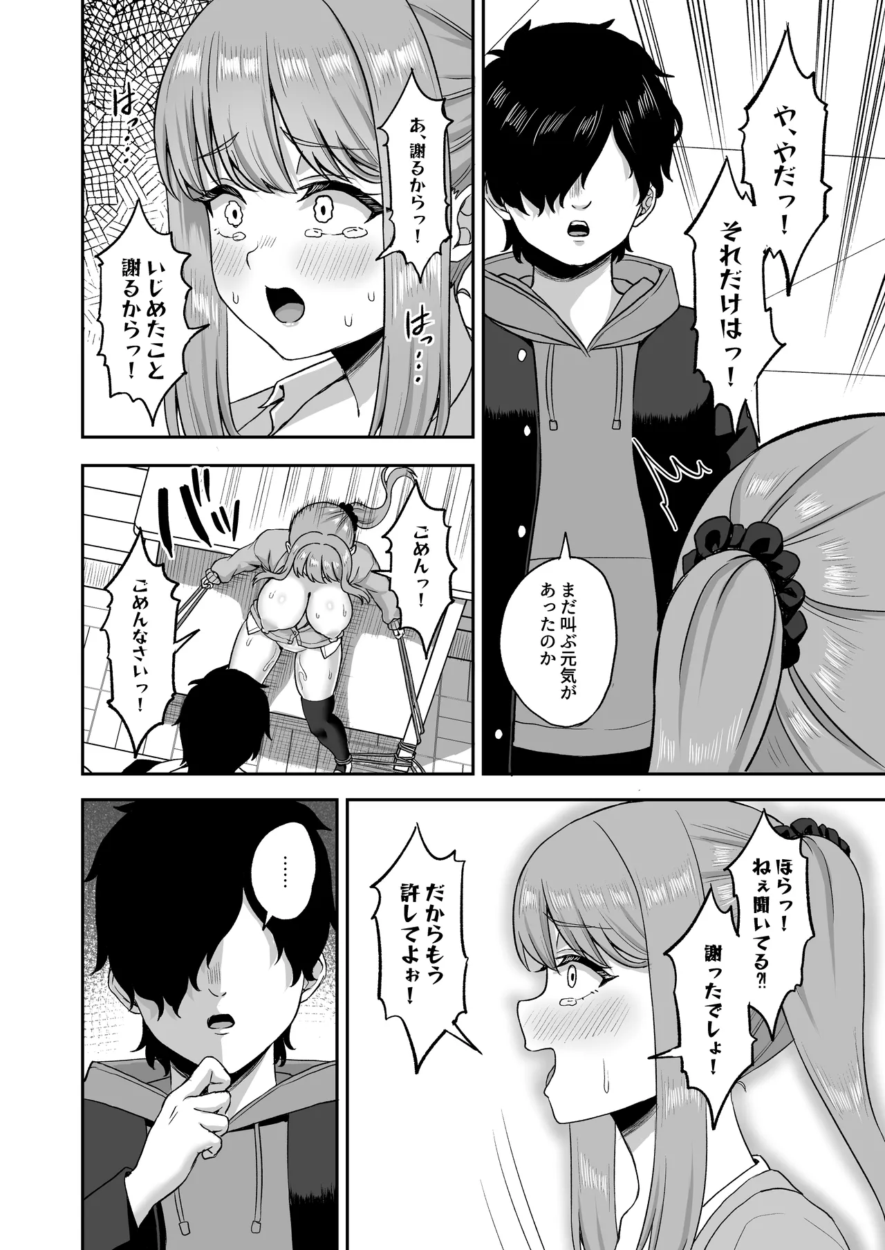 時間停止の力を手に入れた俺は奴らに復讐する Page.40