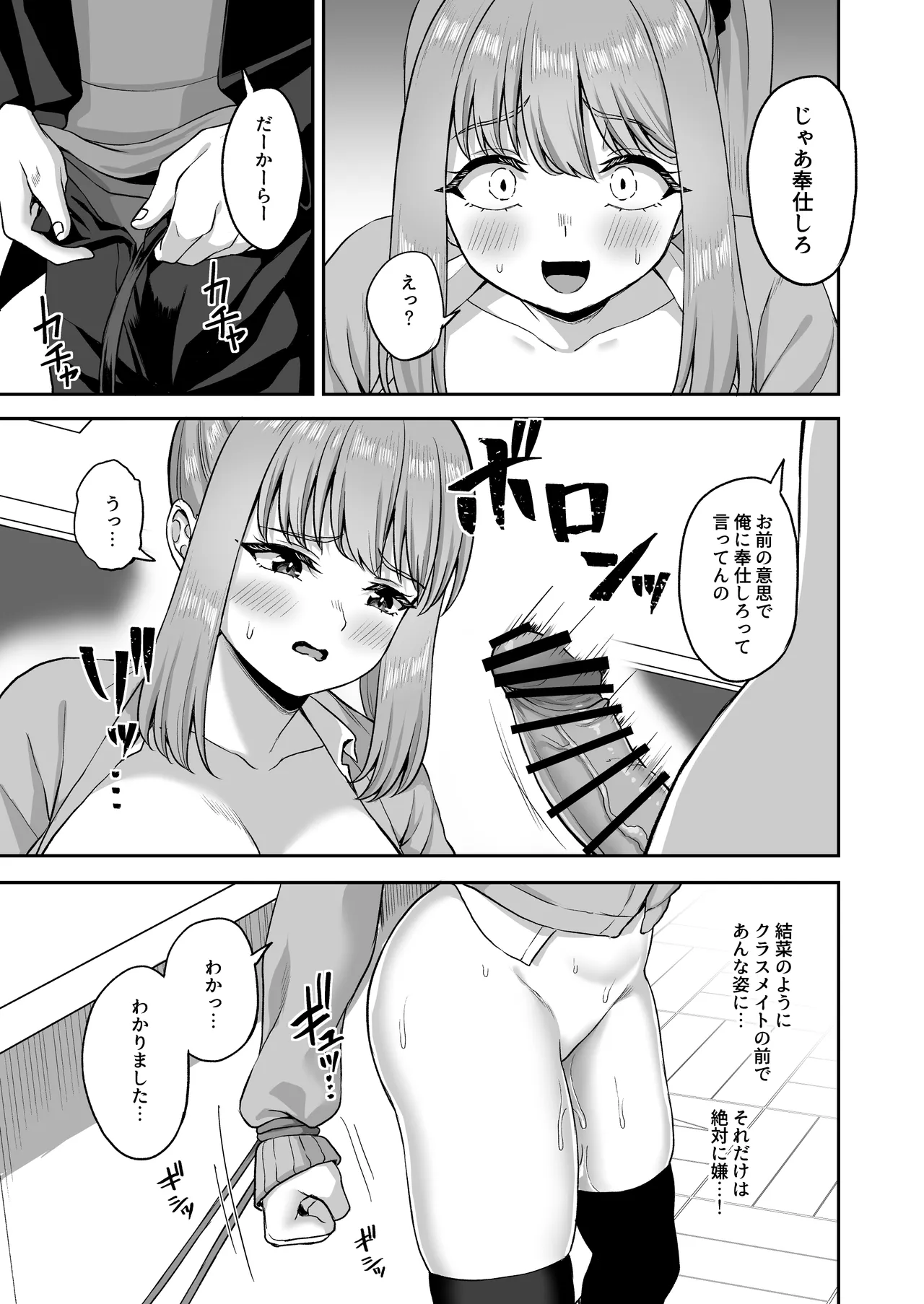 時間停止の力を手に入れた俺は奴らに復讐する Page.41