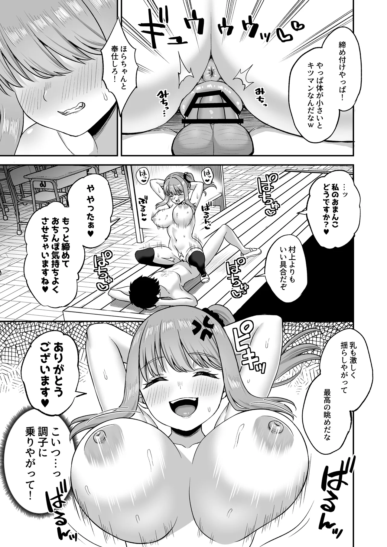 時間停止の力を手に入れた俺は奴らに復讐する Page.45