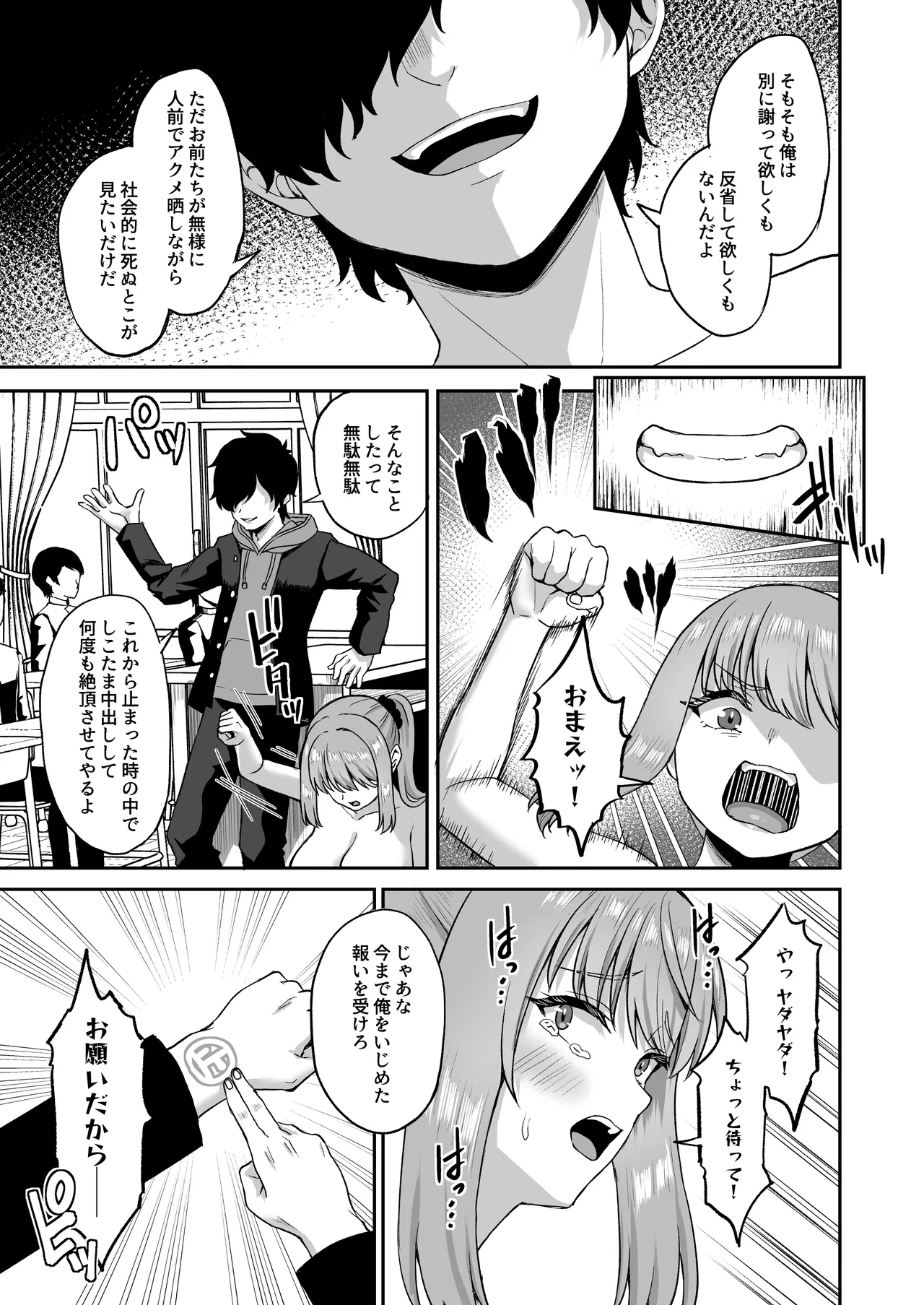 時間停止の力を手に入れた俺は奴らに復讐する Page.49