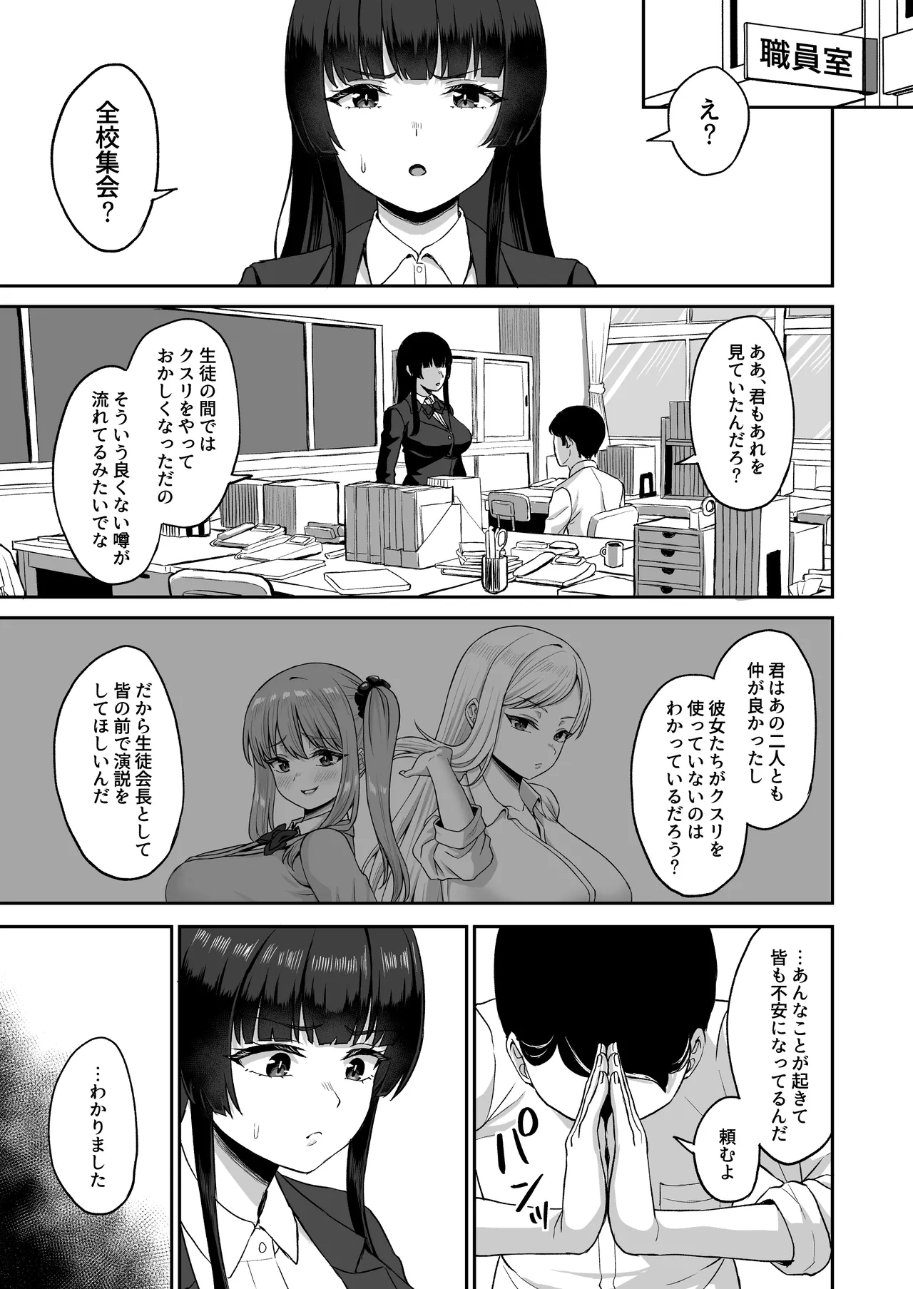 時間停止の力を手に入れた俺は奴らに復讐する Page.53