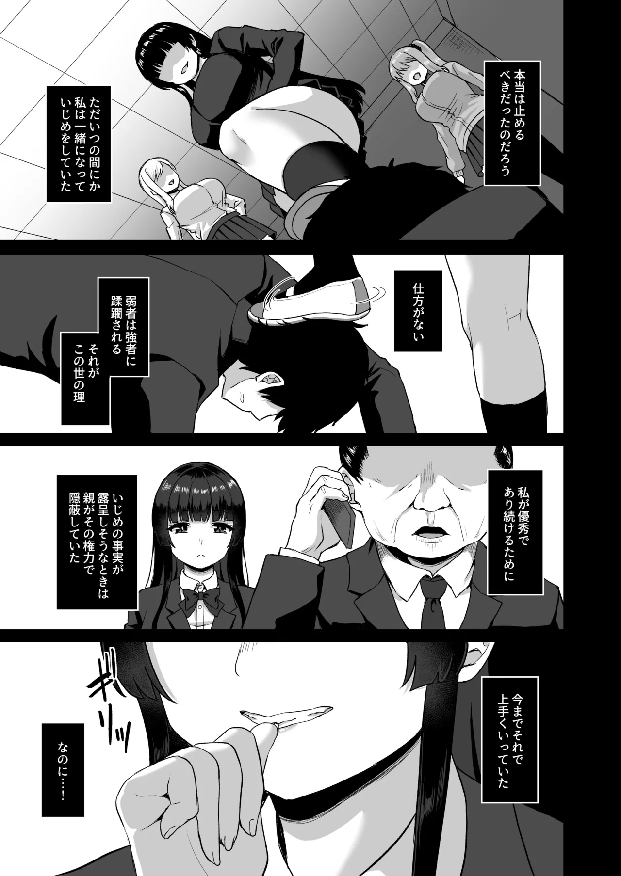 時間停止の力を手に入れた俺は奴らに復讐する Page.55