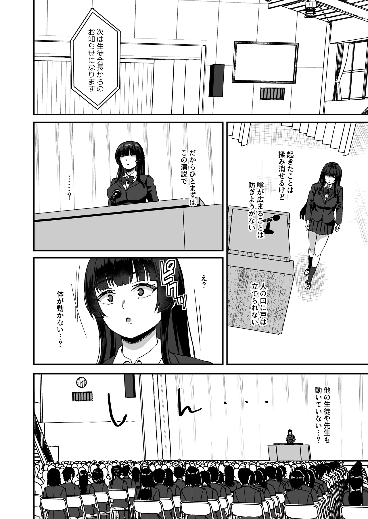 時間停止の力を手に入れた俺は奴らに復讐する Page.56