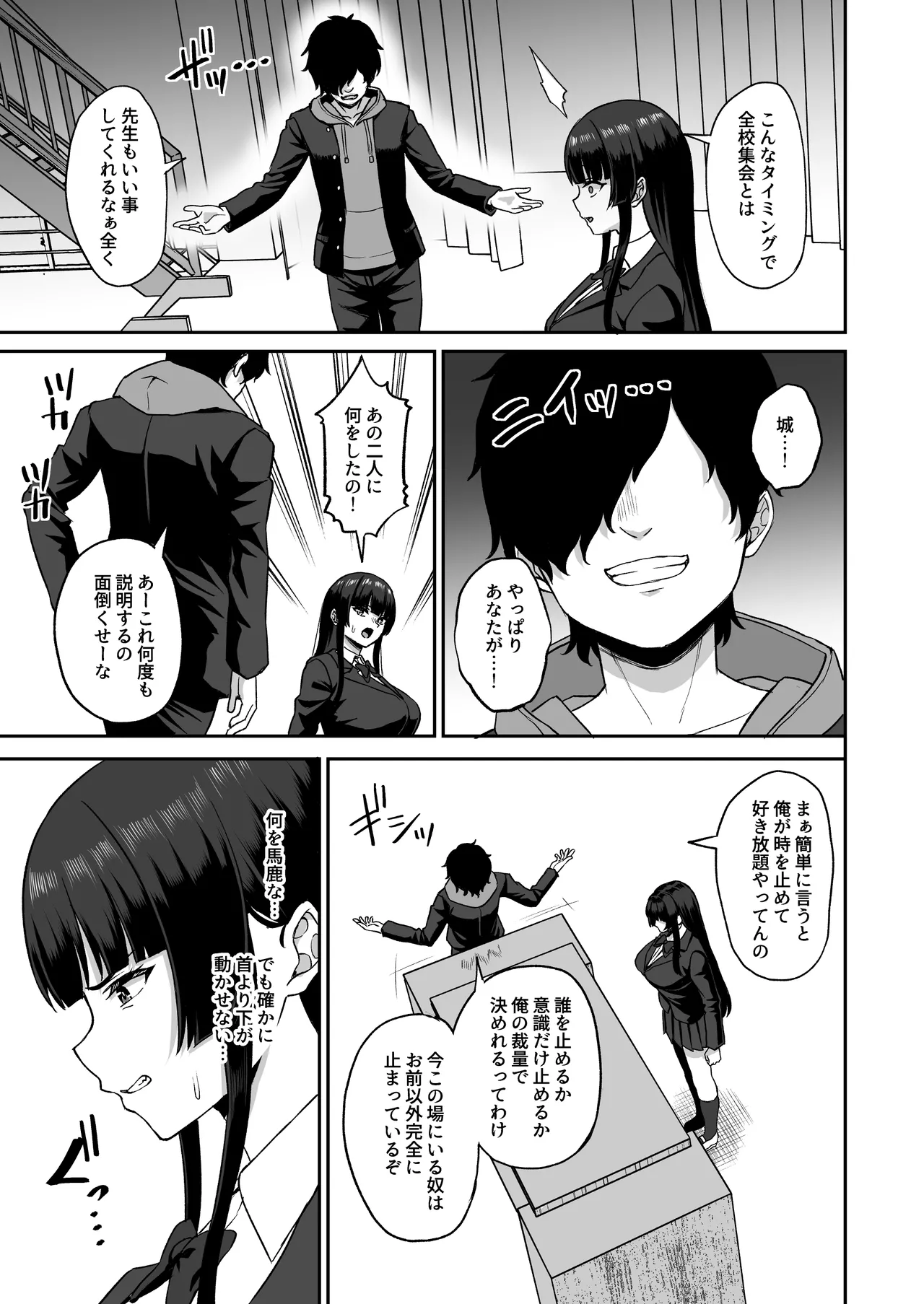 時間停止の力を手に入れた俺は奴らに復讐する Page.57