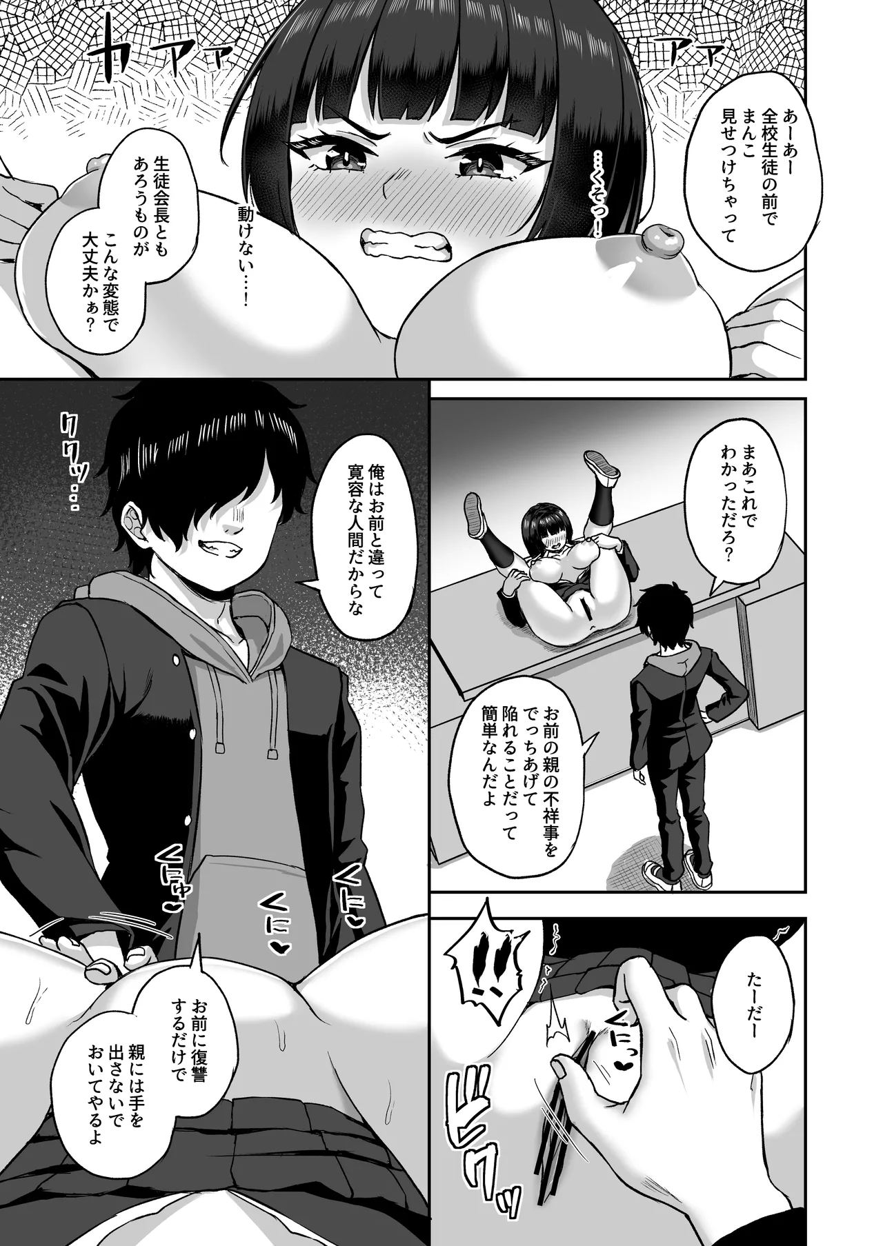 時間停止の力を手に入れた俺は奴らに復讐する Page.59
