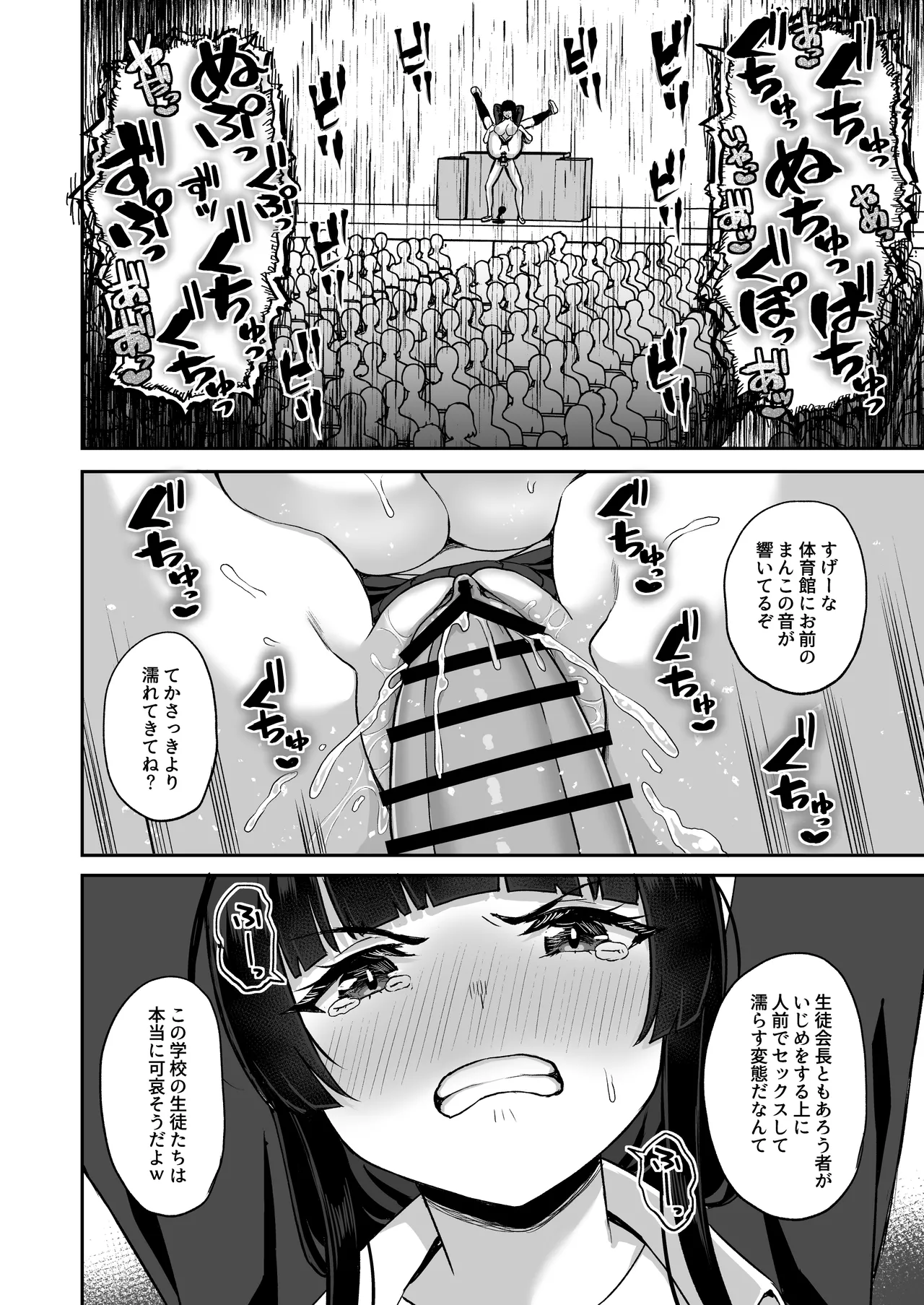 時間停止の力を手に入れた俺は奴らに復讐する Page.66