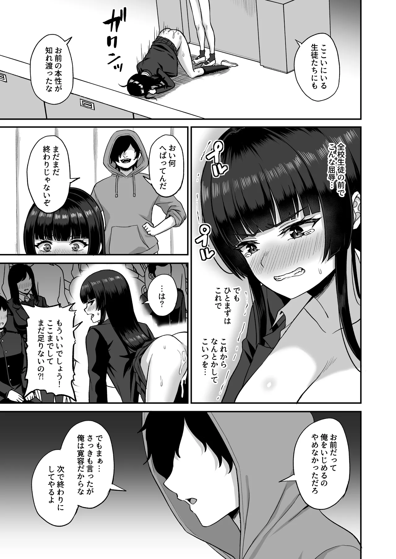 時間停止の力を手に入れた俺は奴らに復讐する Page.69