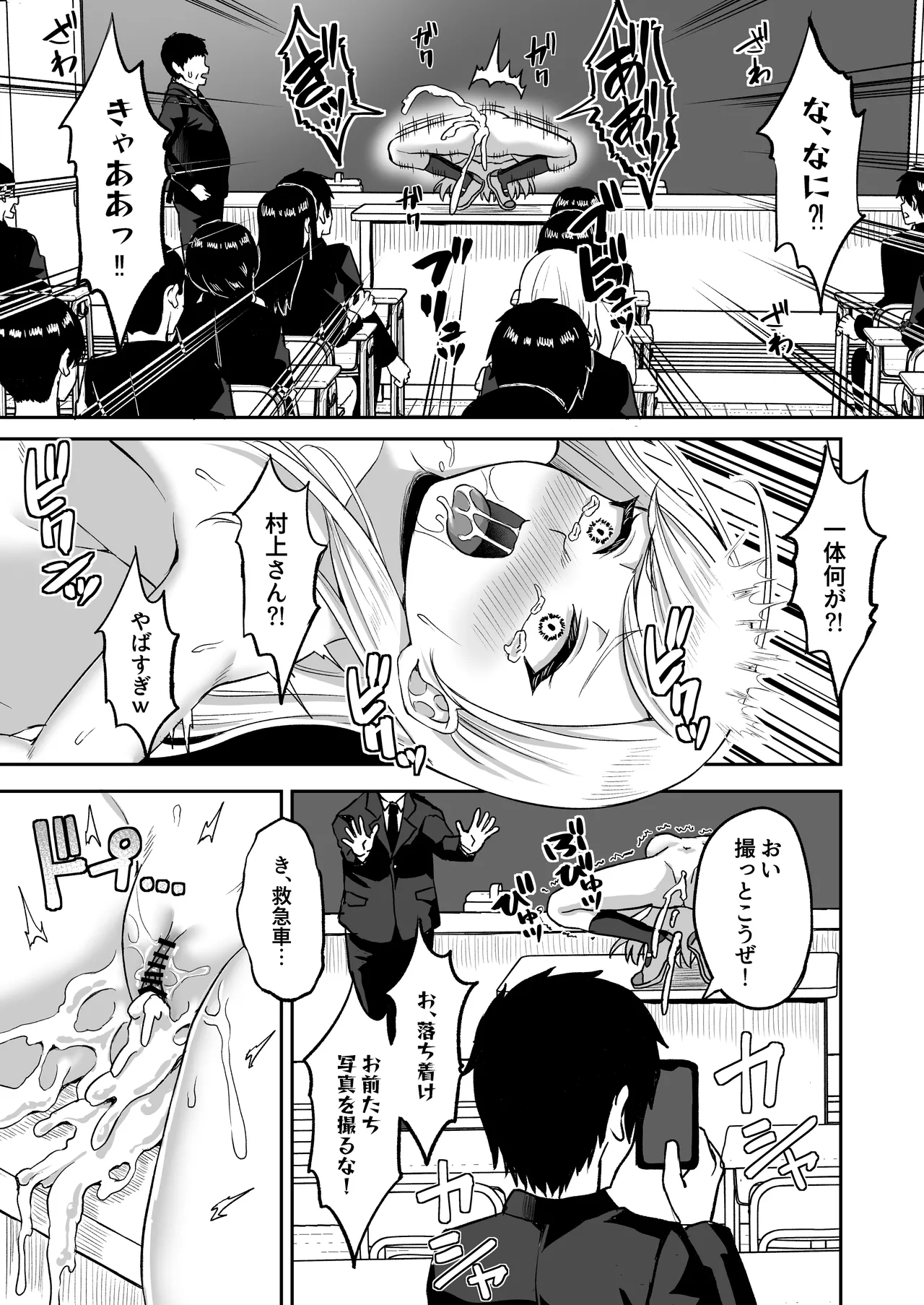 時間停止の力を手に入れた俺は奴らに復讐する Page.7