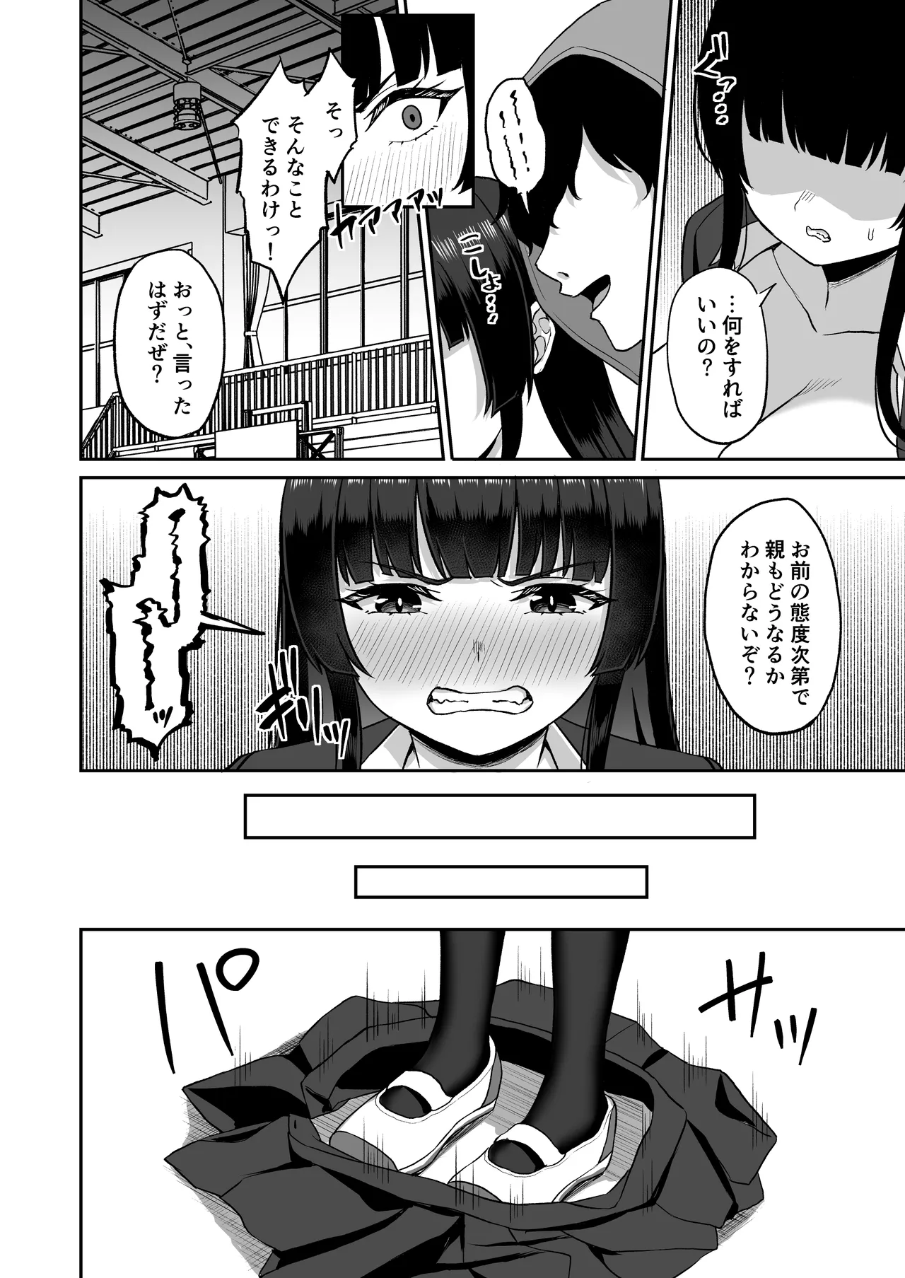 時間停止の力を手に入れた俺は奴らに復讐する Page.70