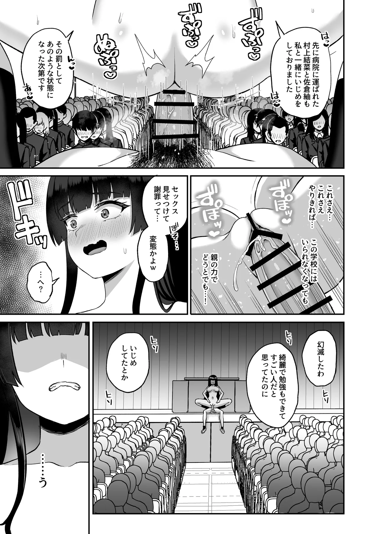 時間停止の力を手に入れた俺は奴らに復讐する Page.73