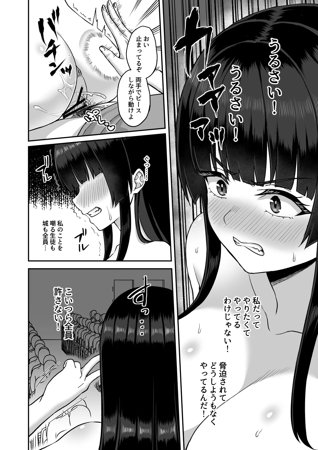 時間停止の力を手に入れた俺は奴らに復讐する Page.74