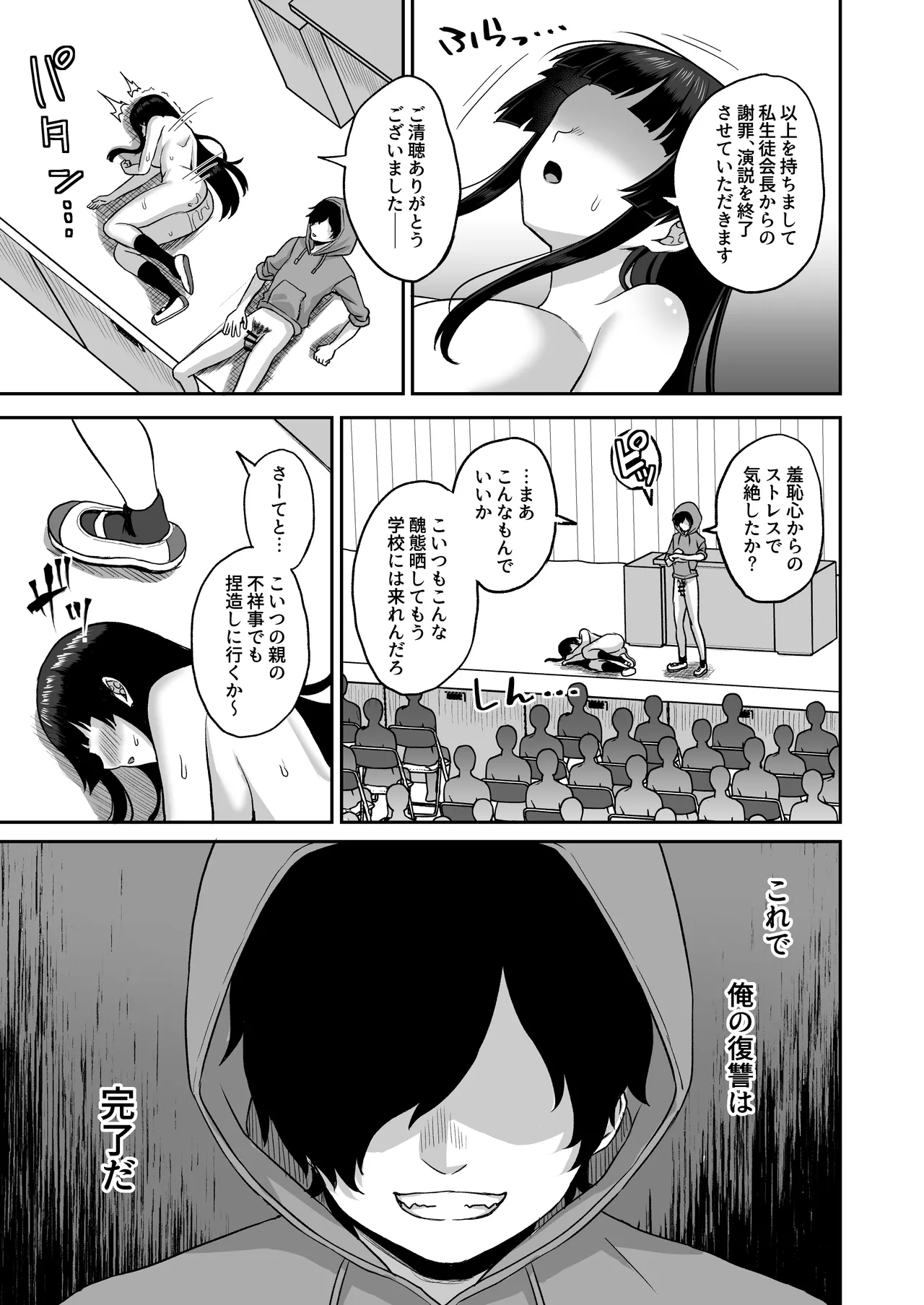 時間停止の力を手に入れた俺は奴らに復讐する Page.77