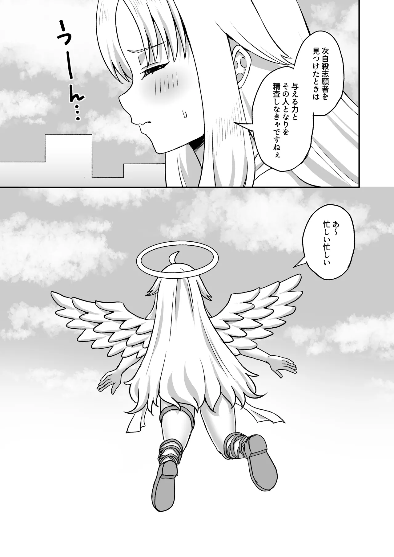 時間停止の力を手に入れた俺は奴らに復讐する Page.81