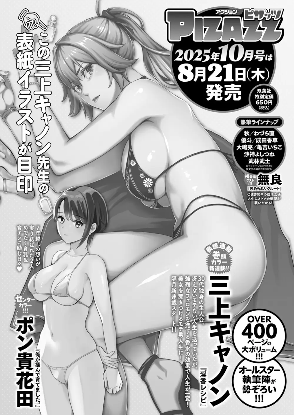 アクションピザッツ 2025年9月号 Page.368
