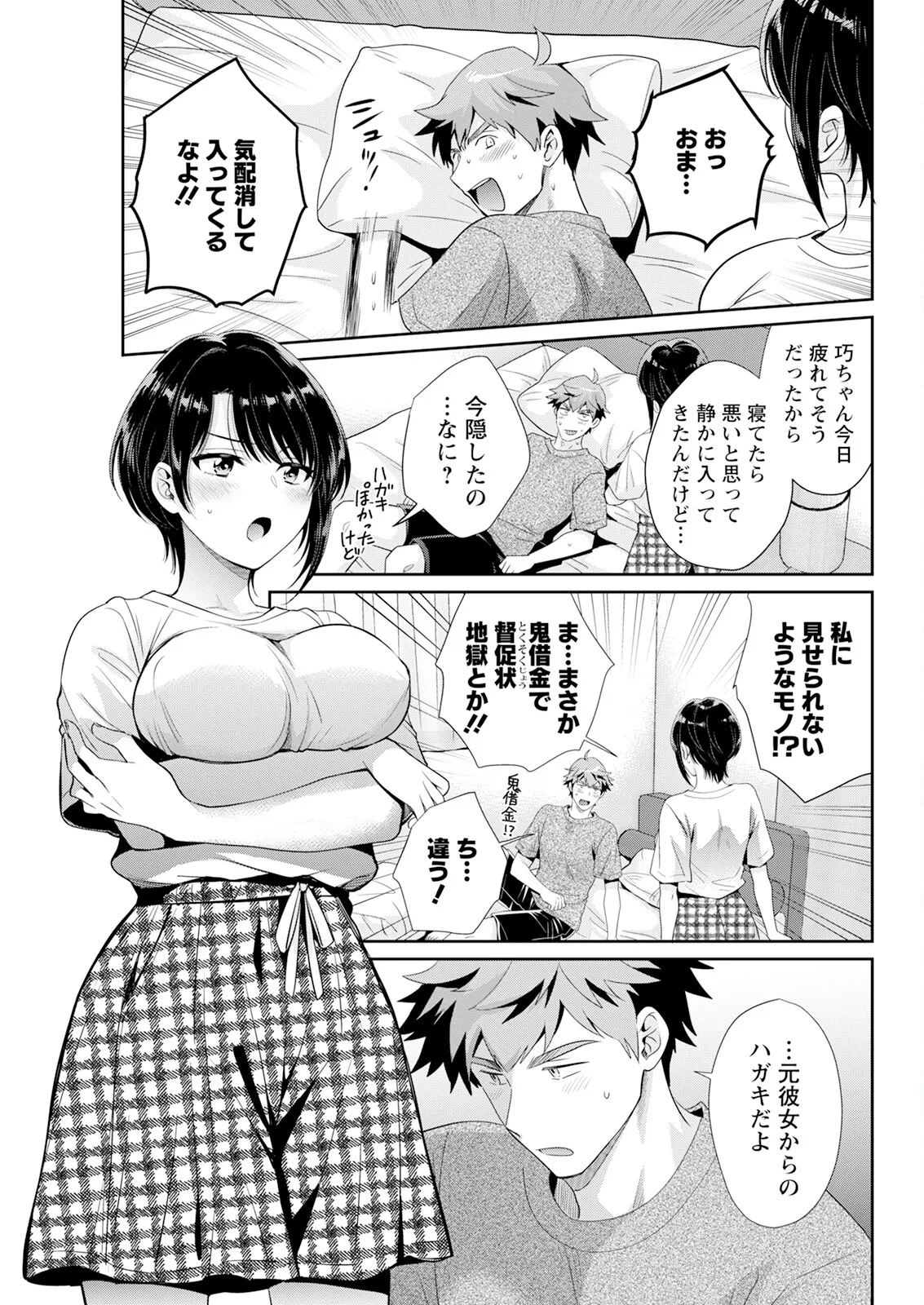 アクションピザッツ 2025年9月号 Page.67