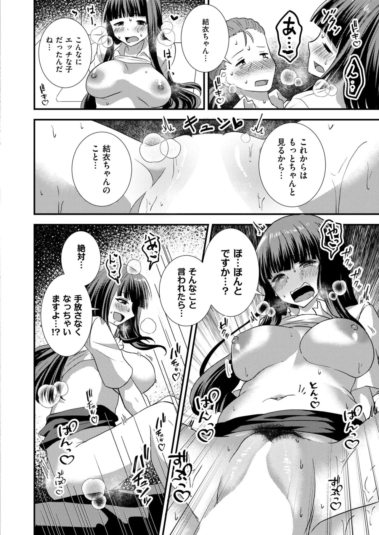 COMIC 快艶 VOL.27 Page.192