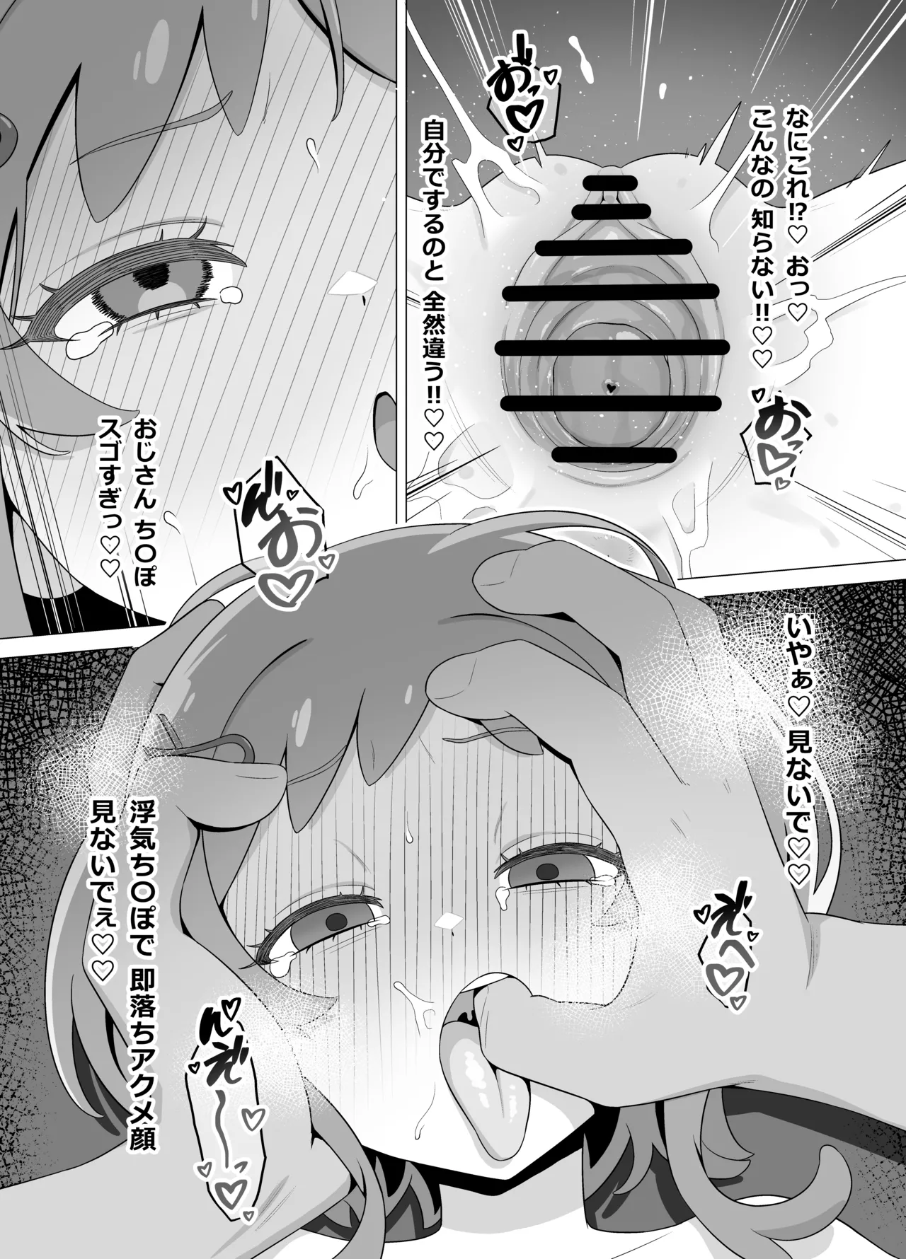 催眠犬おじさん Page.24