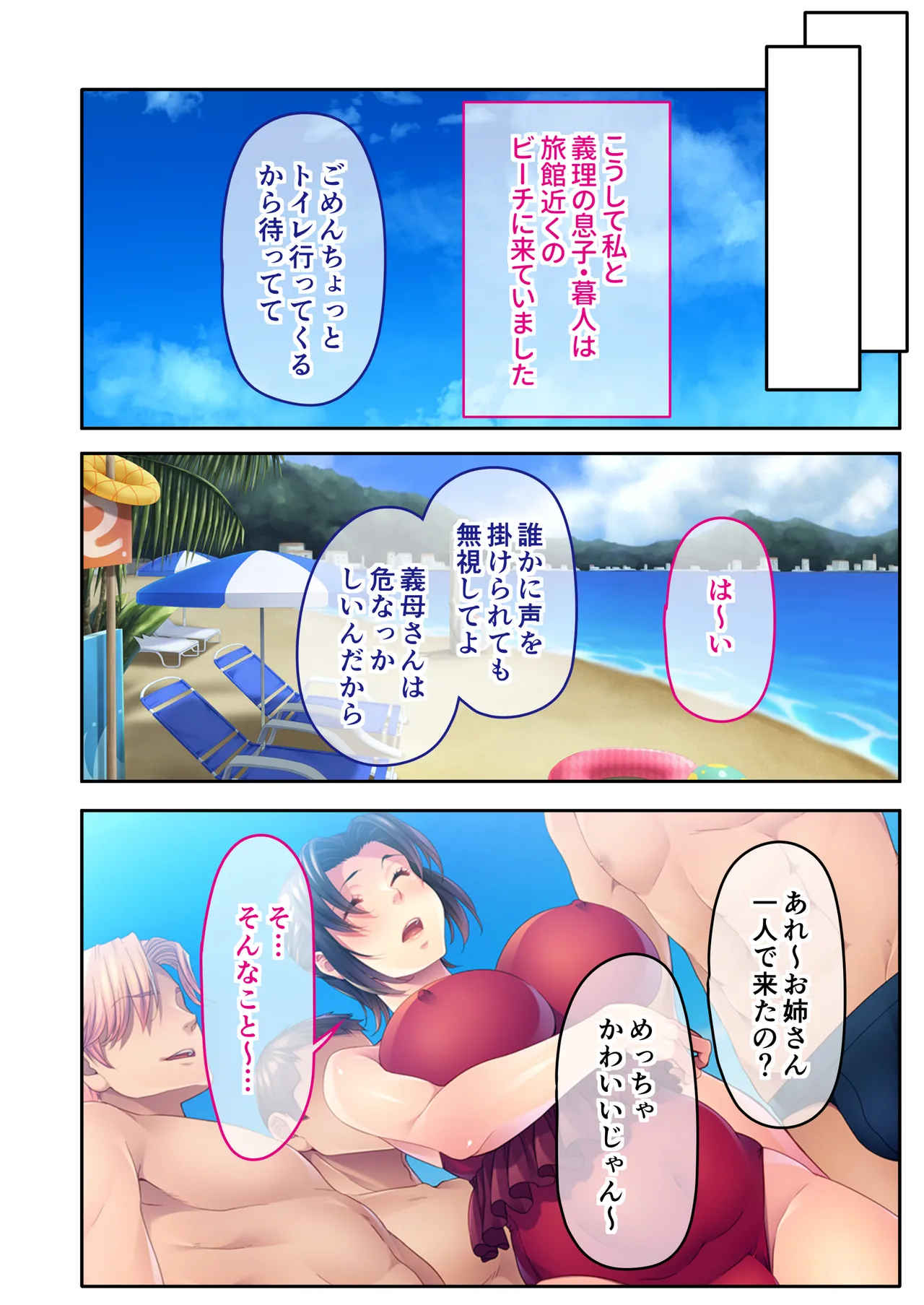 チャラ男たちに堕とされた爆乳淫乱ママ～ゆるふわ義母はビーチでビッチに大変身！～モザイクコミック総集編 Page.3