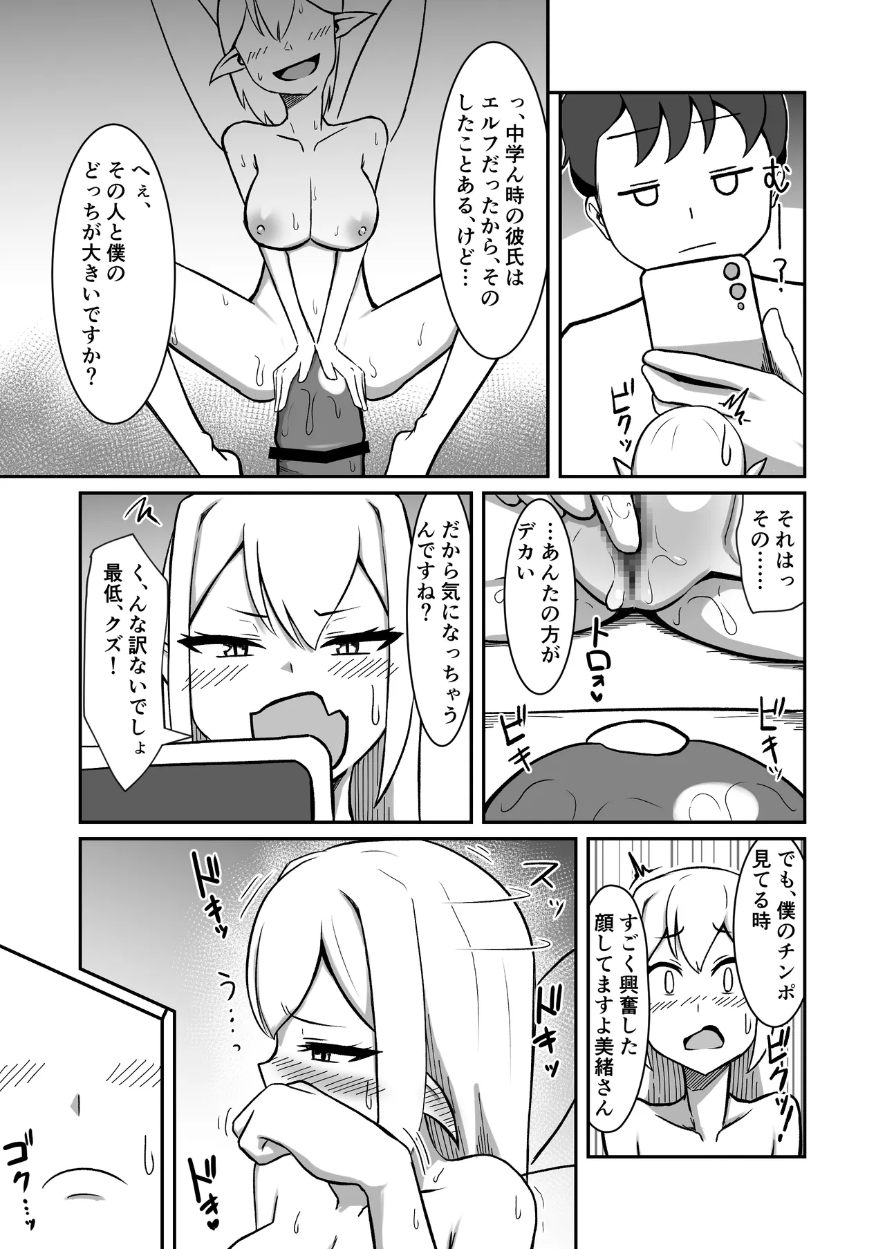 フェアリー族のお姉ちゃんは僕の専用オナホ妖精 Page.20