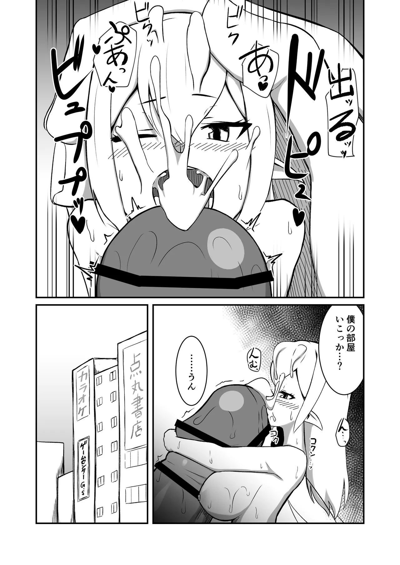 フェアリー族のお姉ちゃんは僕の専用オナホ妖精 Page.32